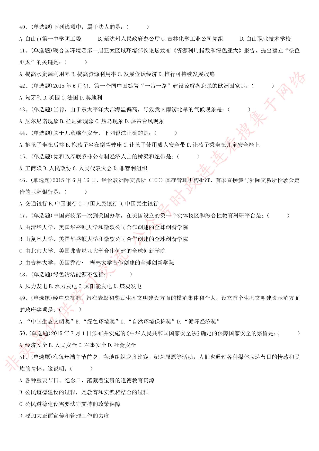 2015.4.29吉林白山市事业单位笔试真题.pdf 第5页