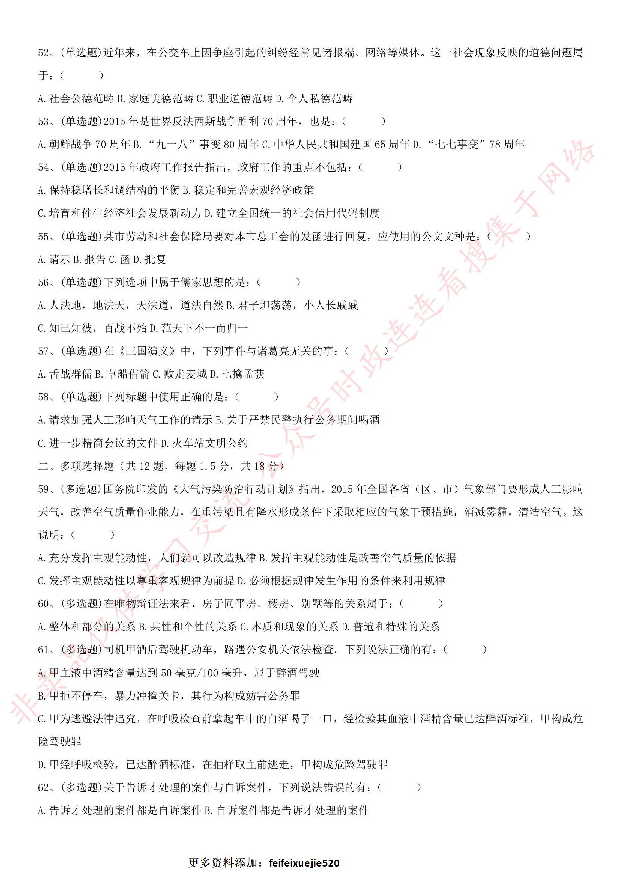 2015.4.29吉林白山市事业单位笔试真题.pdf 第6页