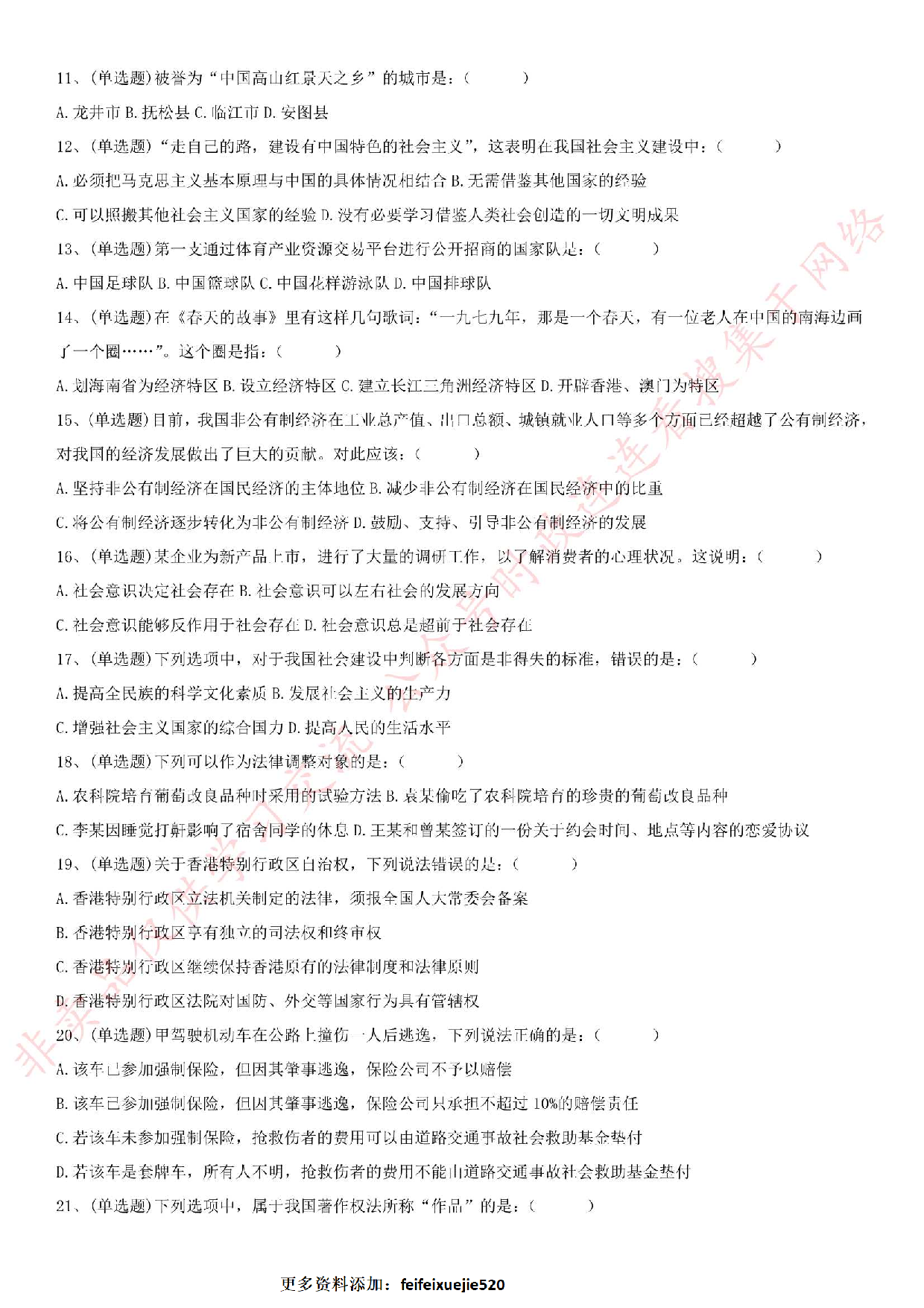 2015.4.29吉林白山市事业单位笔试真题.pdf 第2页