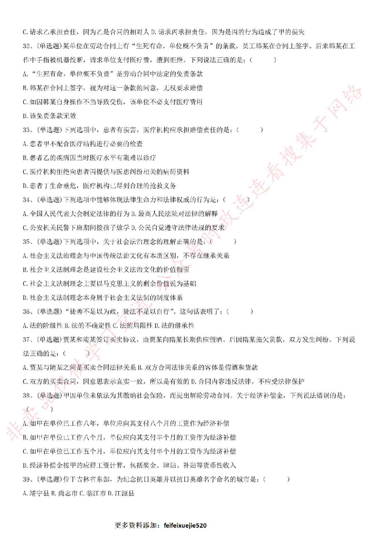 2015.4.29吉林白山市事业单位笔试真题.pdf 第4页