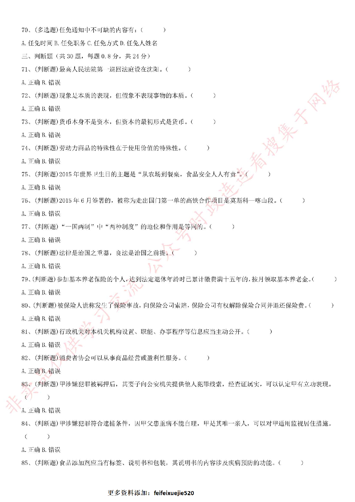 2015.4.29吉林白山市事业单位笔试真题.pdf 第8页