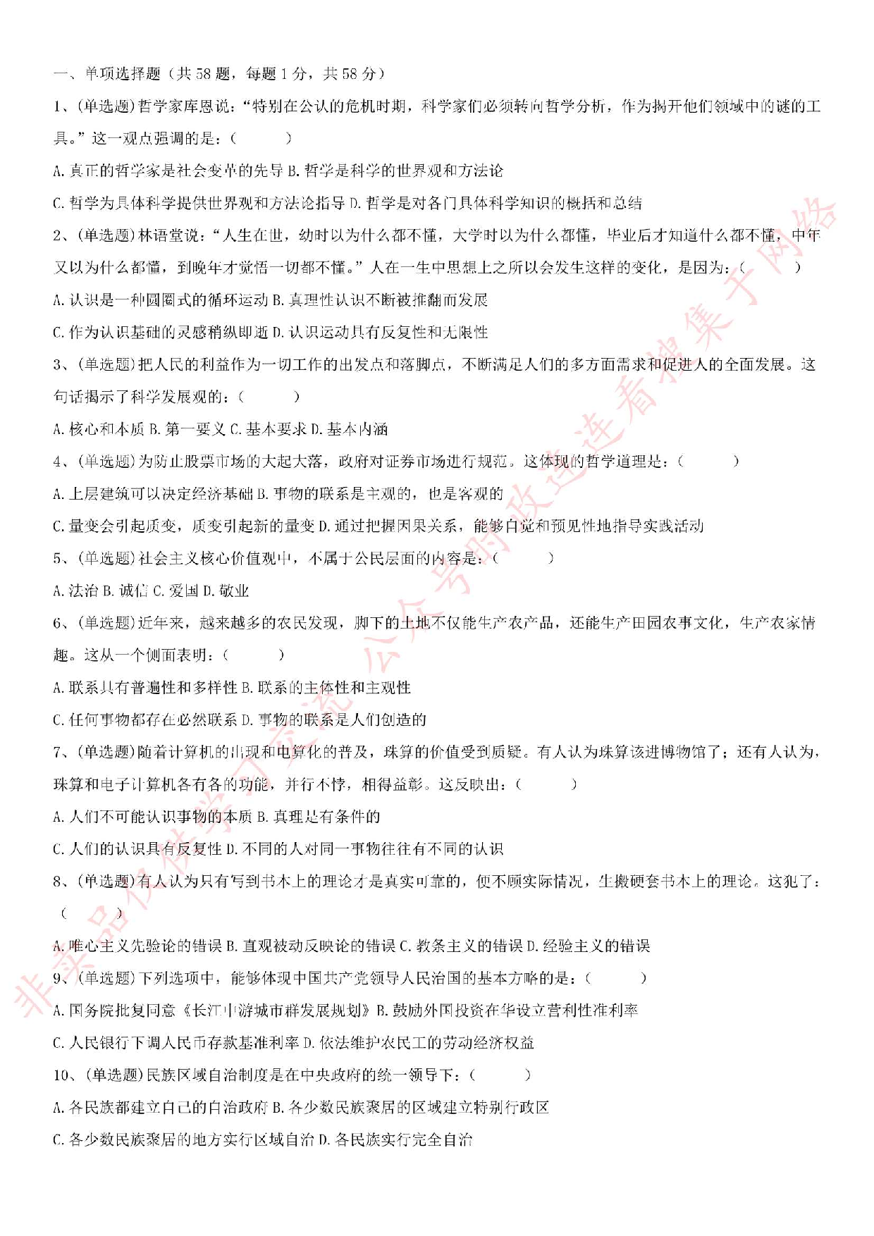 2015.4.29吉林白山市事业单位笔试真题.pdf 第1页