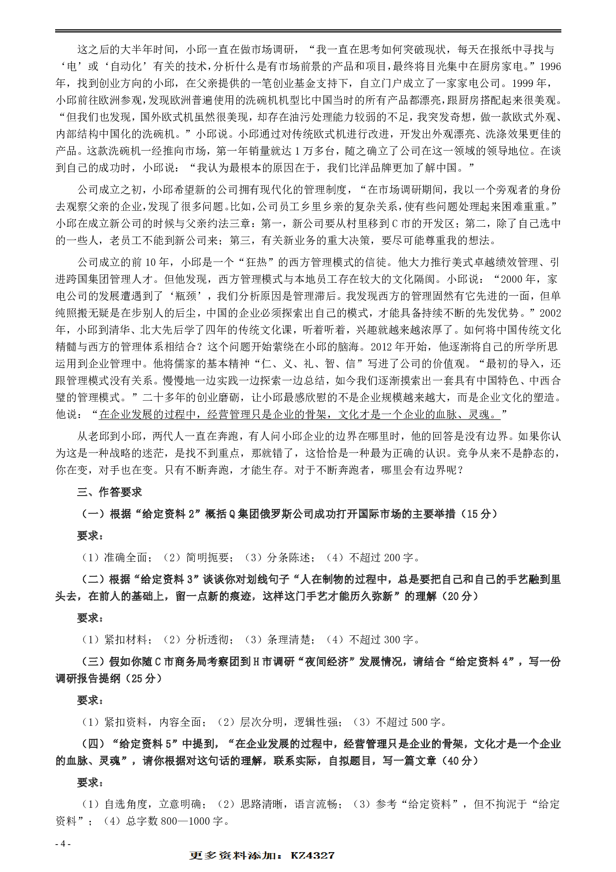 2020年0822公务员多省联考《申论》题（安徽B卷）及参考答案 .pdf 第4页