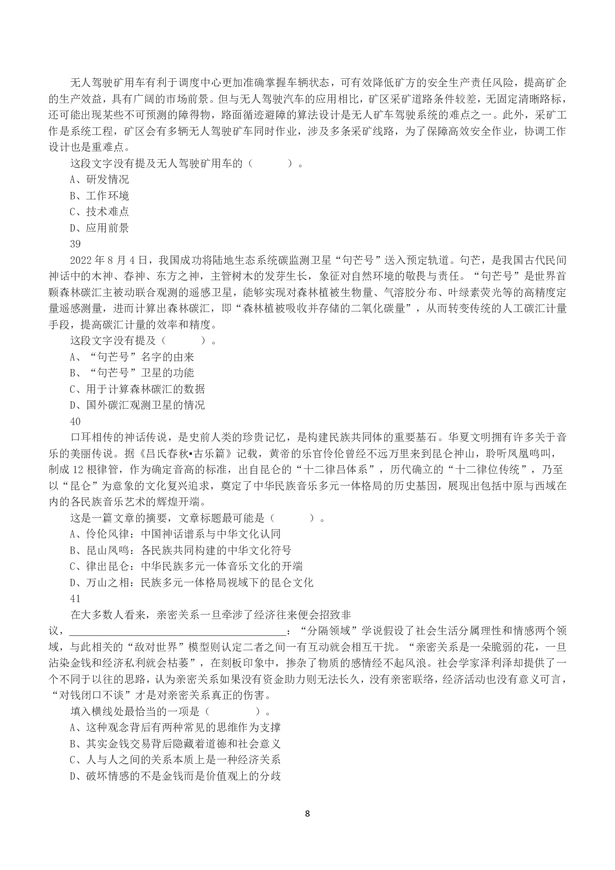 2023年5月7日全国事业单位联考B类《职业能力倾向测验》真题.pdf 第8页