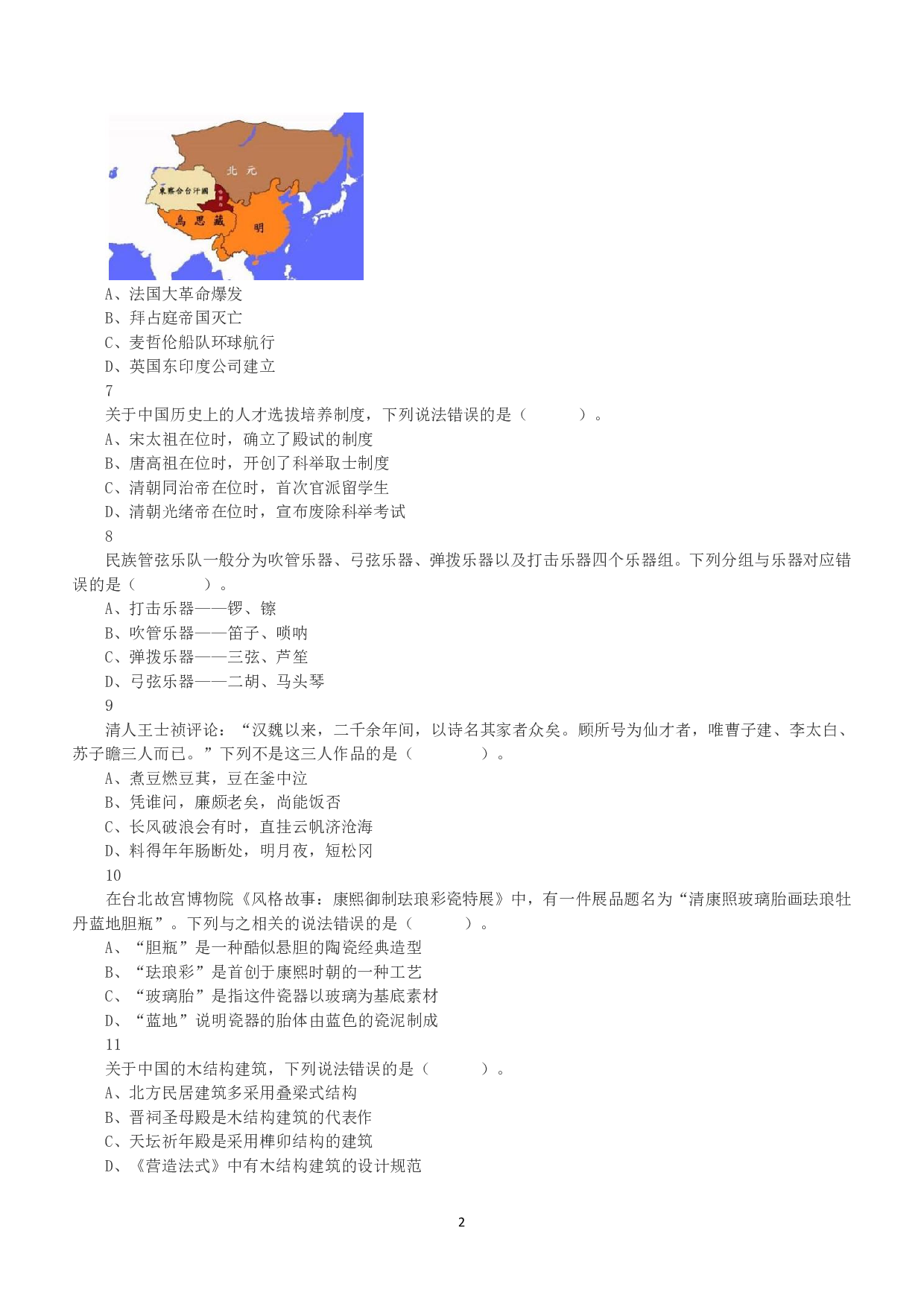 2023年5月7日全国事业单位联考B类《职业能力倾向测验》真题.pdf 第2页