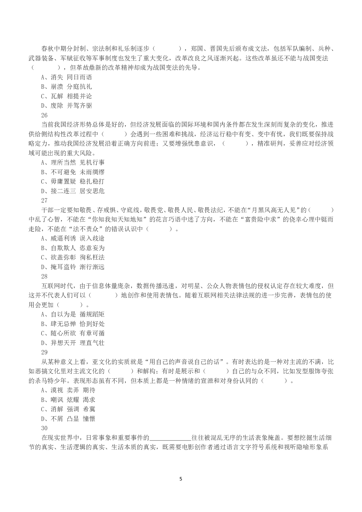 2023年5月7日全国事业单位联考B类《职业能力倾向测验》真题.pdf 第5页