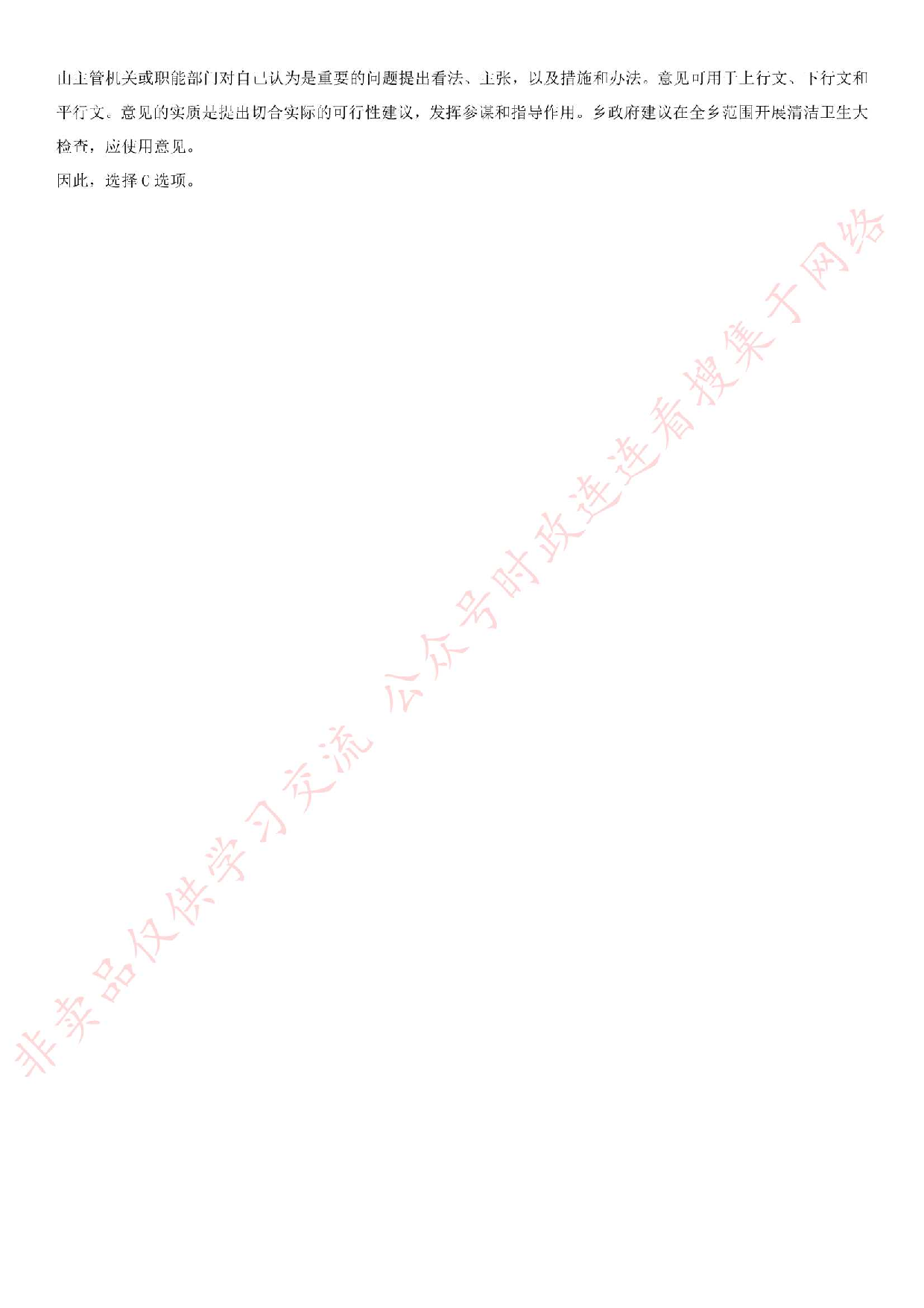 2015.5.16广西省事业单位考试真题.pdf 第9页