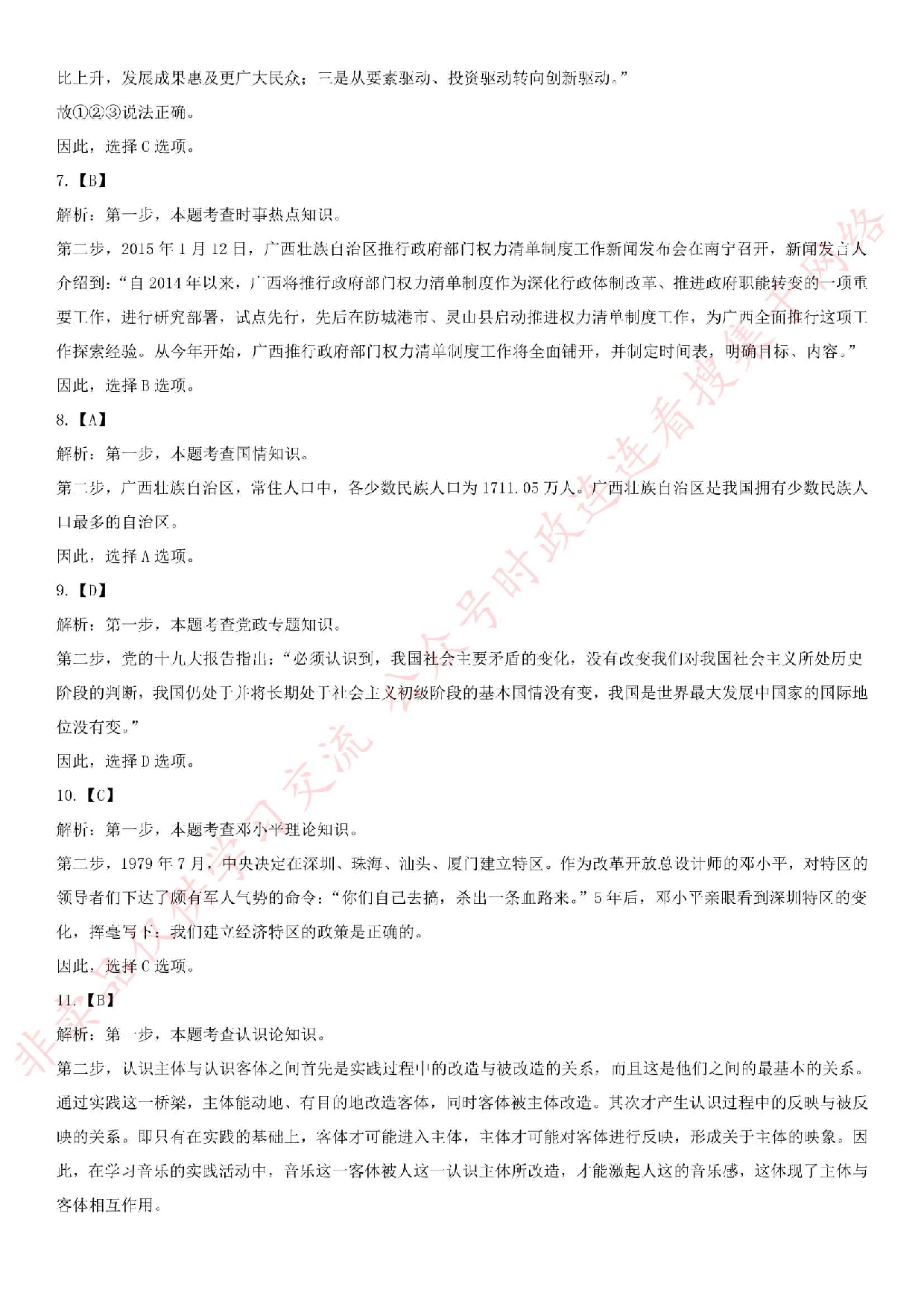 2015.5.16广西省事业单位考试真题.pdf 第5页