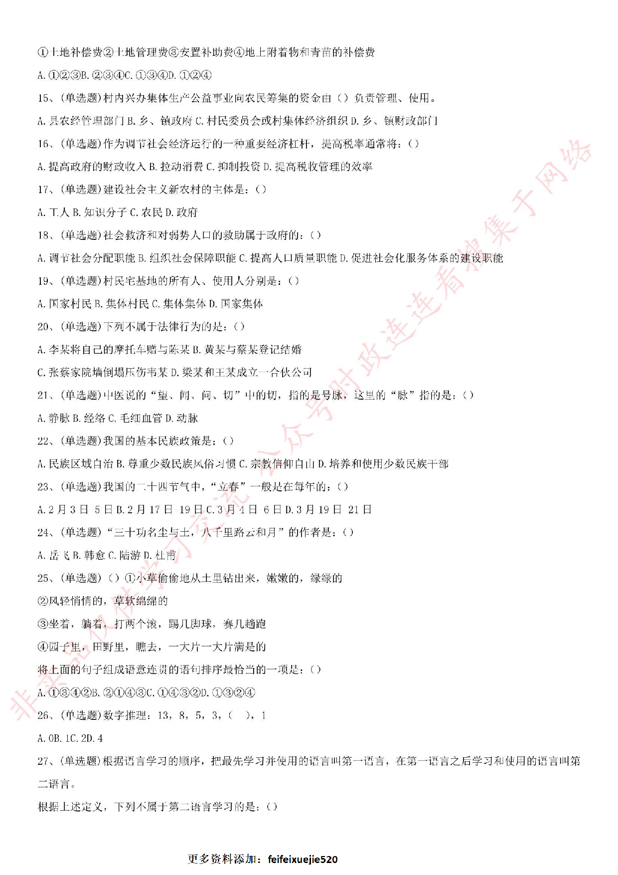 2015.5.16广西省事业单位考试真题.pdf 第2页