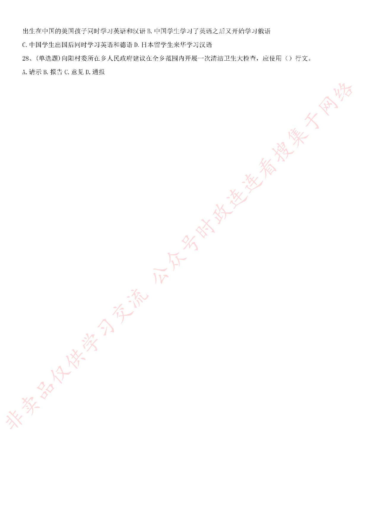 2015.5.16广西省事业单位考试真题.pdf 第3页