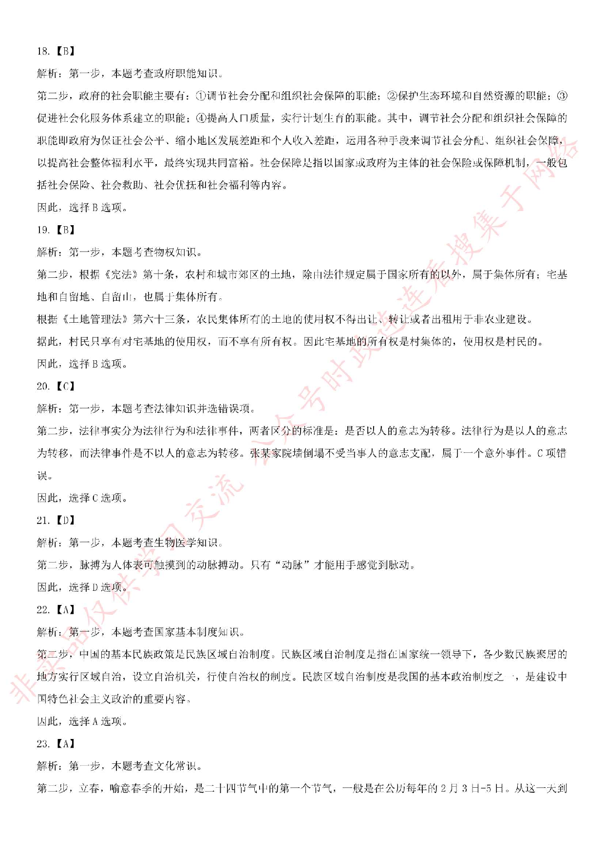 2015.5.16广西省事业单位考试真题.pdf 第7页