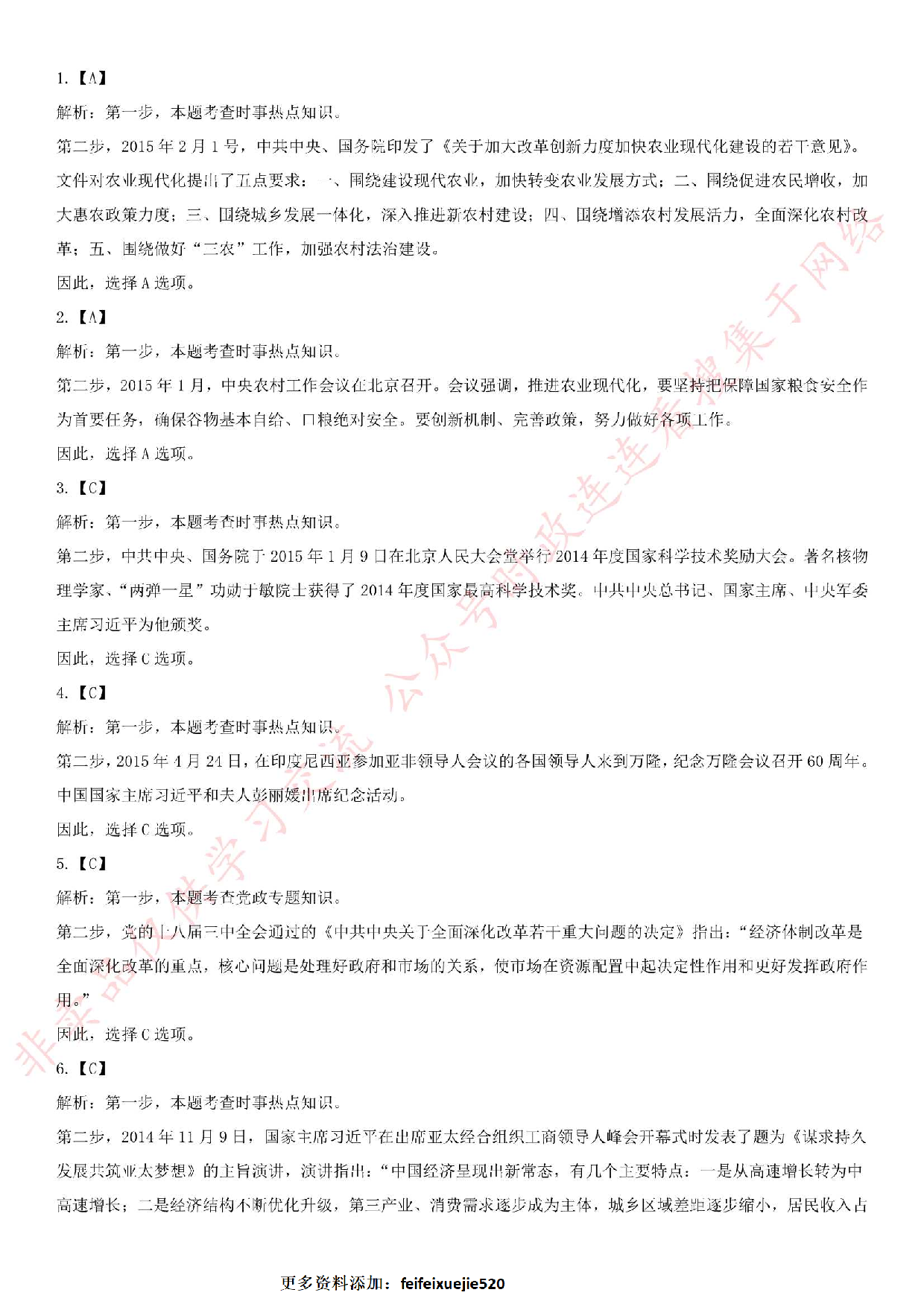 2015.5.16广西省事业单位考试真题.pdf 第4页