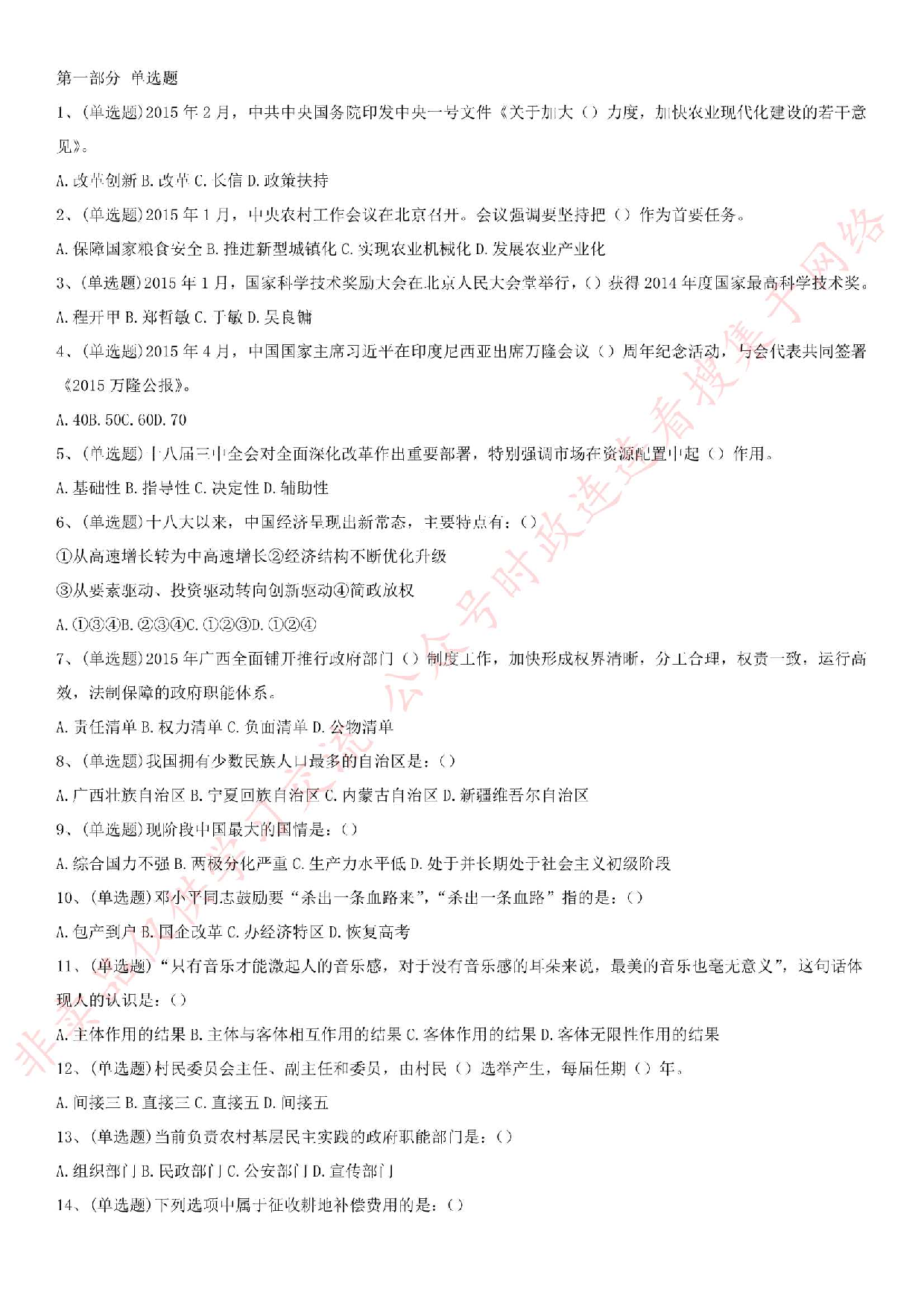 2015.5.16广西省事业单位考试真题.pdf 第1页