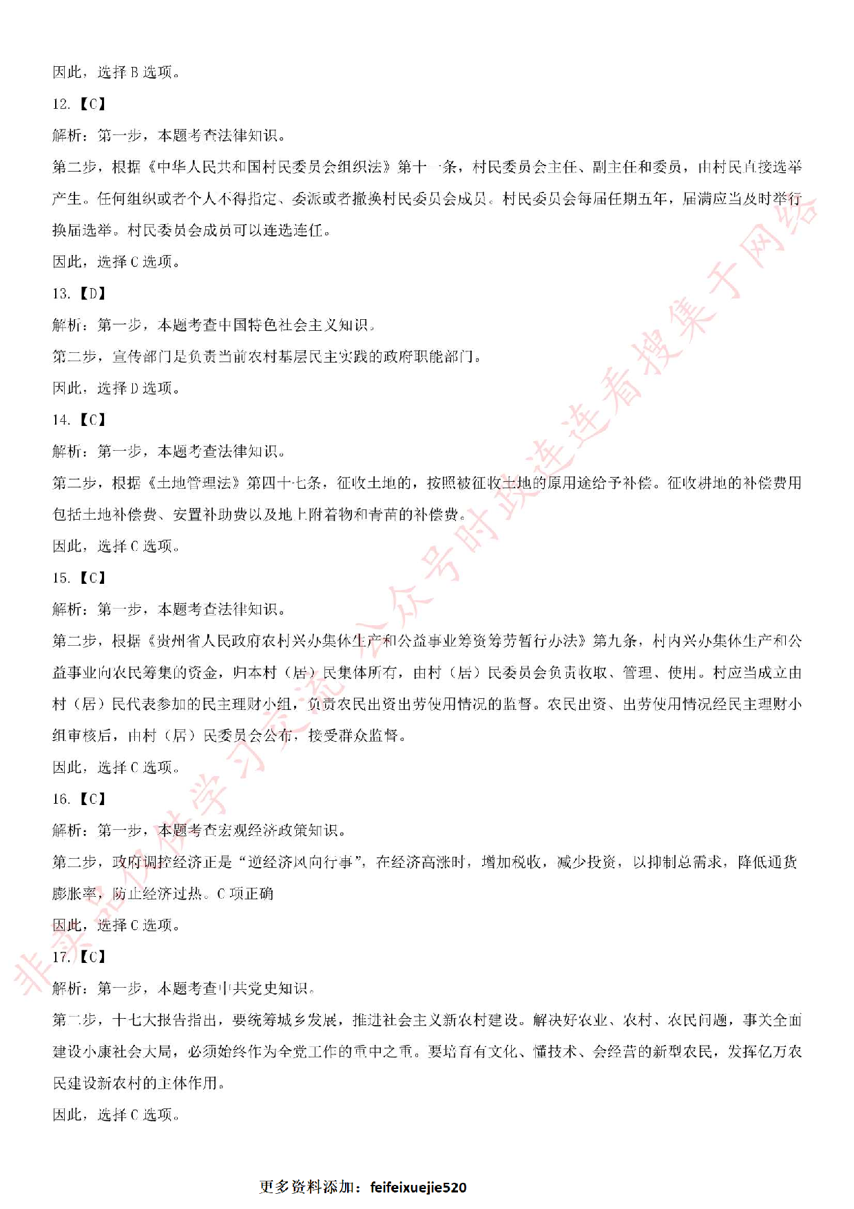 2015.5.16广西省事业单位考试真题.pdf 第6页