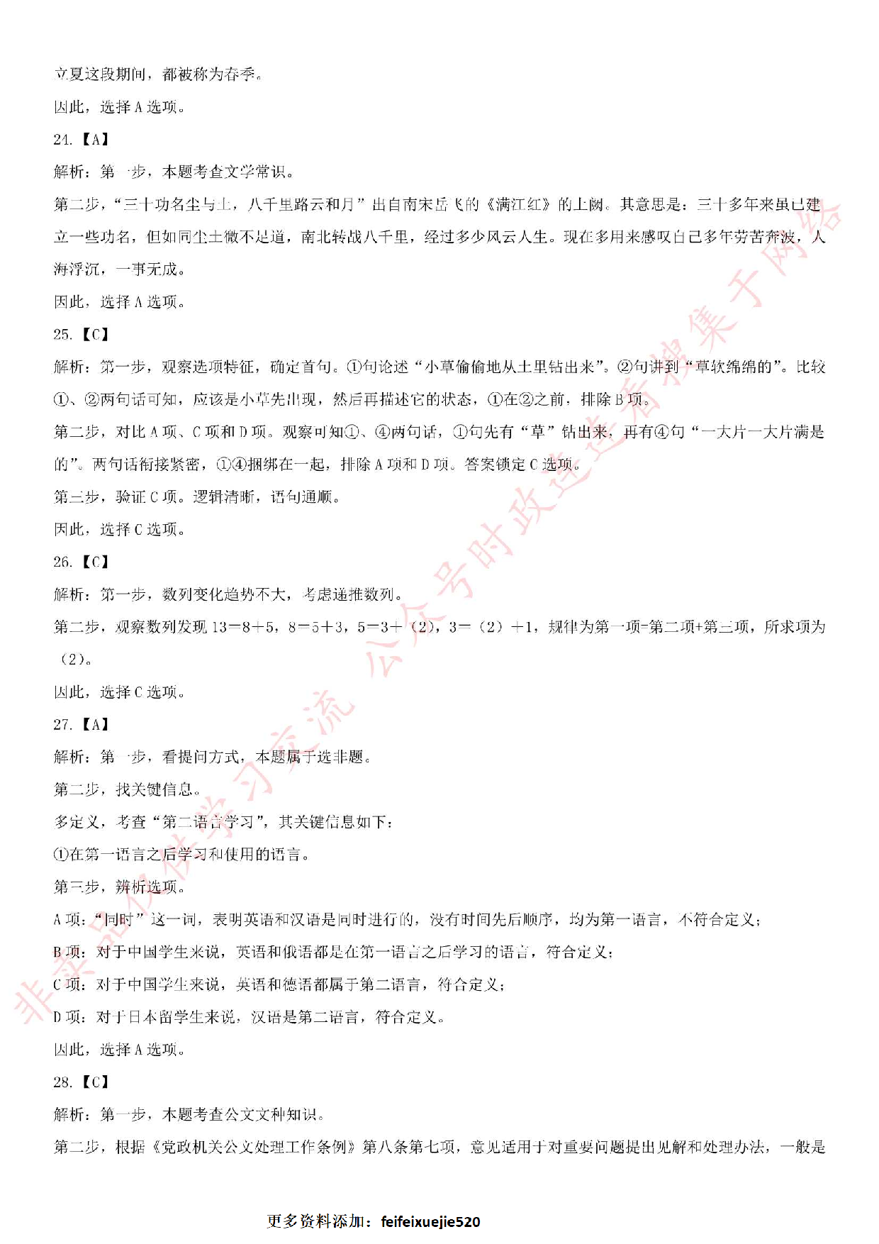 2015.5.16广西省事业单位考试真题.pdf 第8页