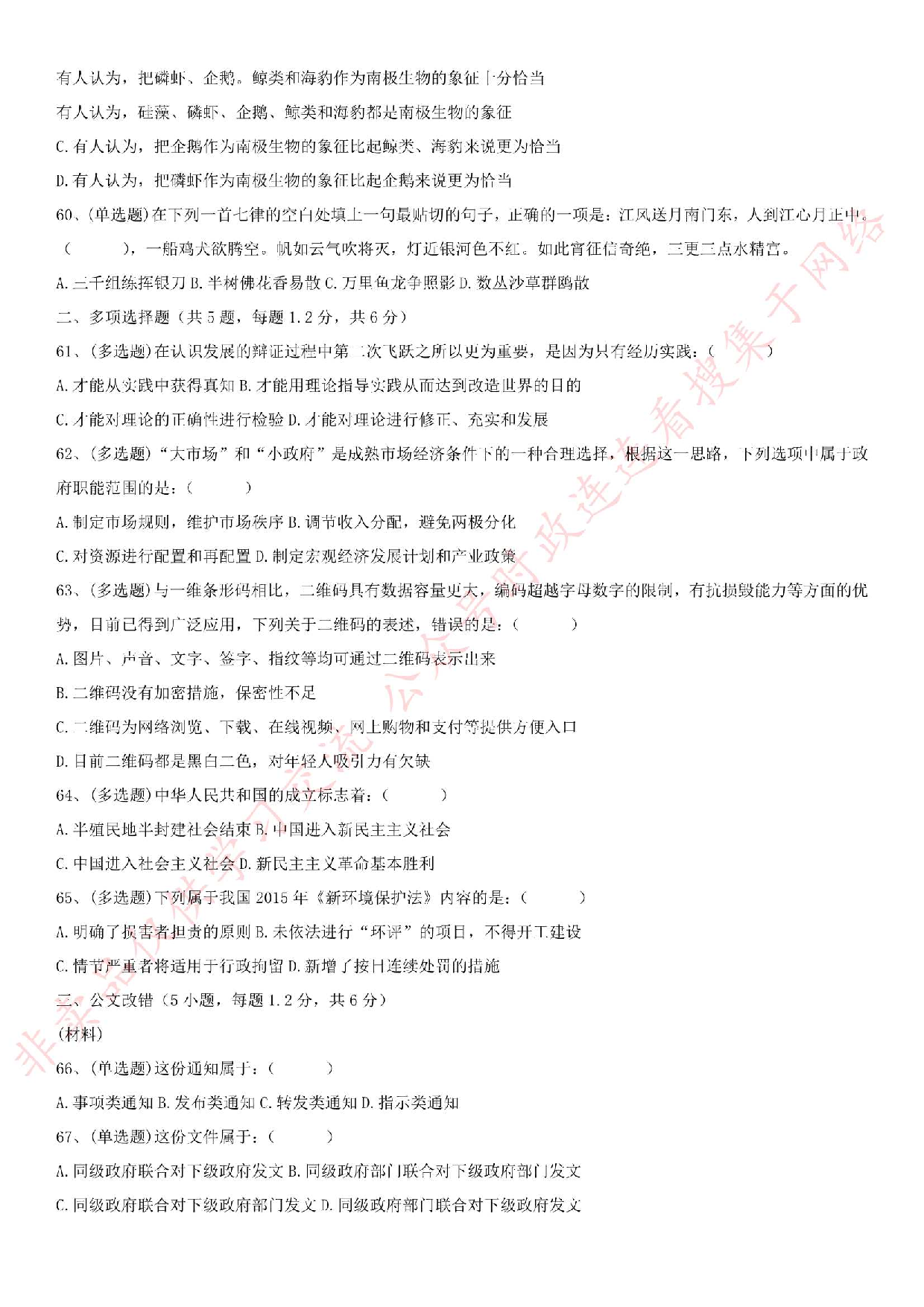 2015.5.24江苏省丹阳市事业单位考试真题（A类）.pdf 第7页