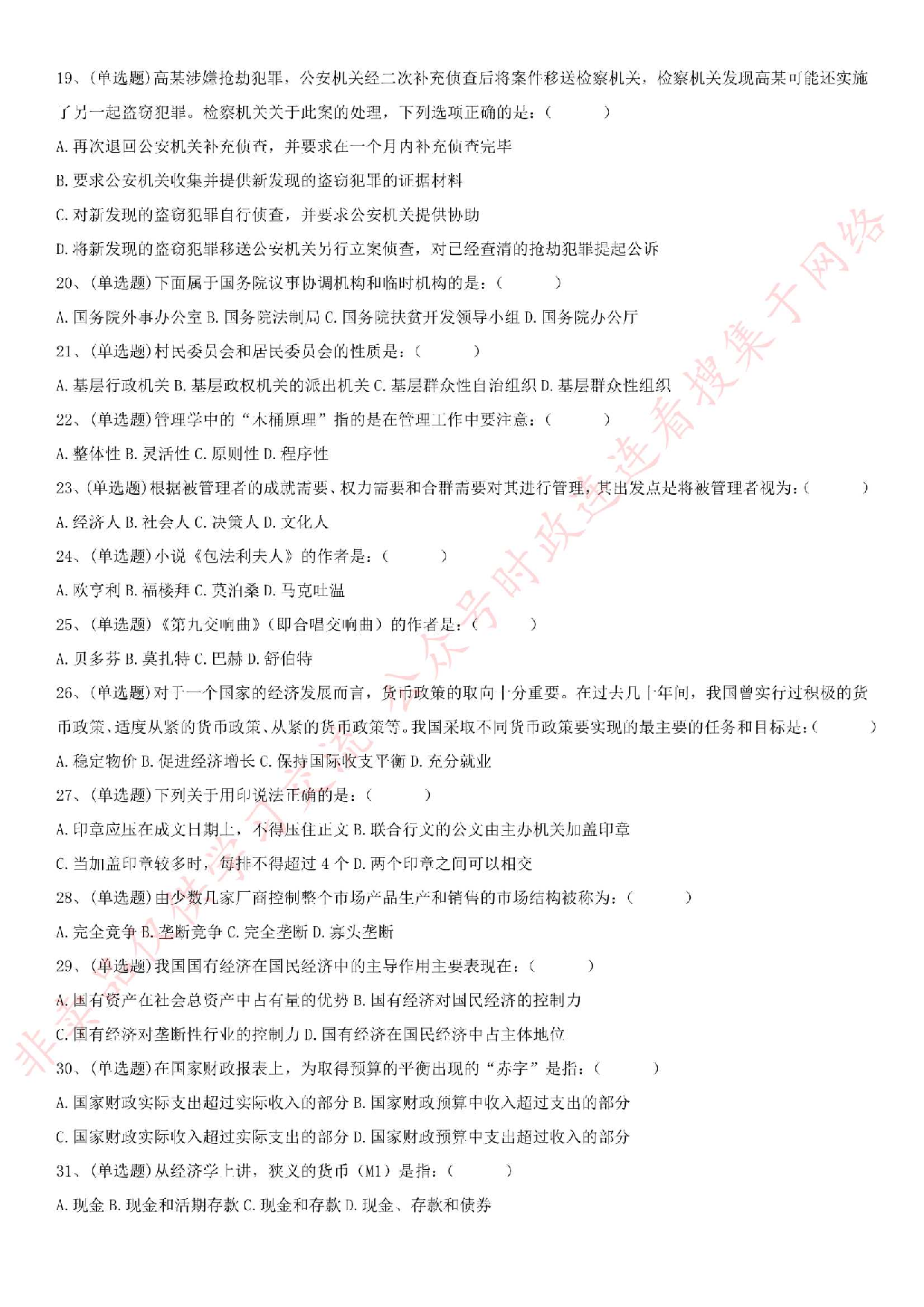 2015.5.24江苏省丹阳市事业单位考试真题（A类）.pdf 第3页