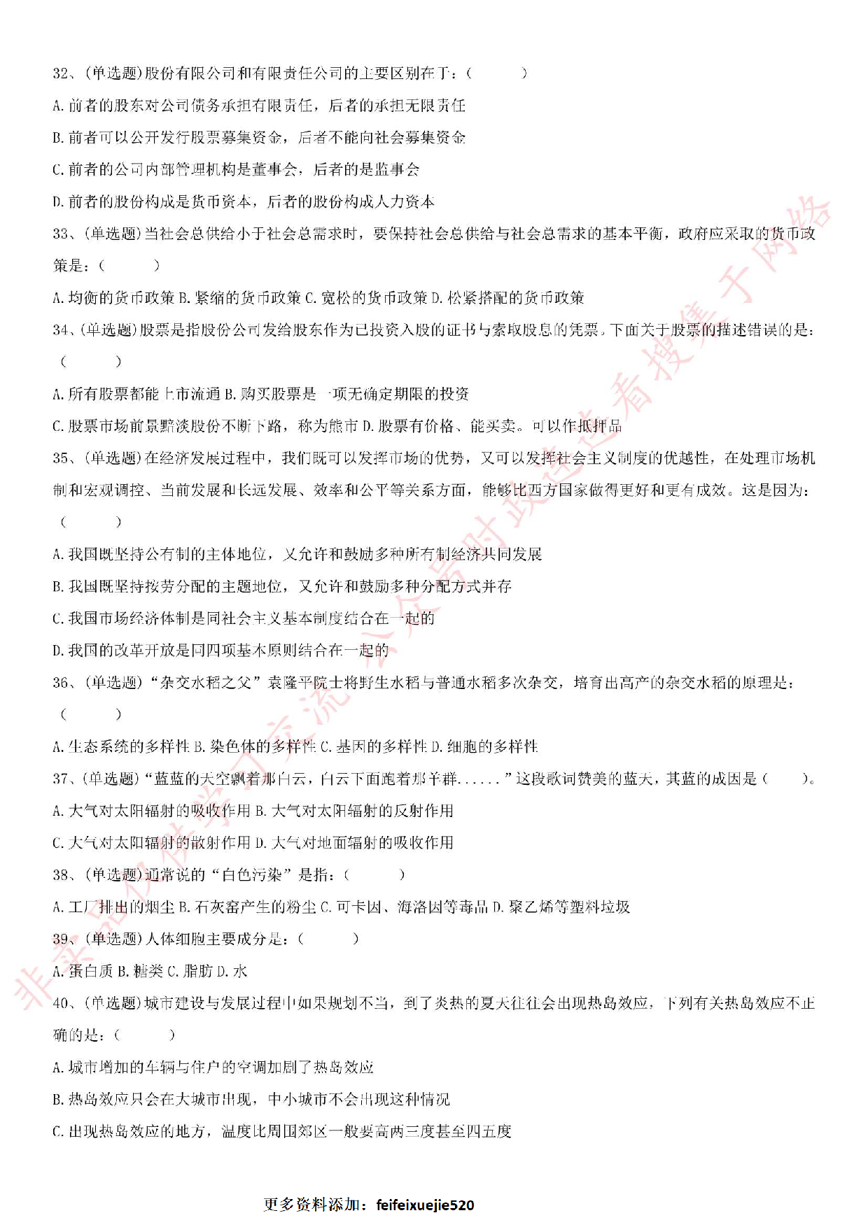 2015.5.24江苏省丹阳市事业单位考试真题（A类）.pdf 第4页