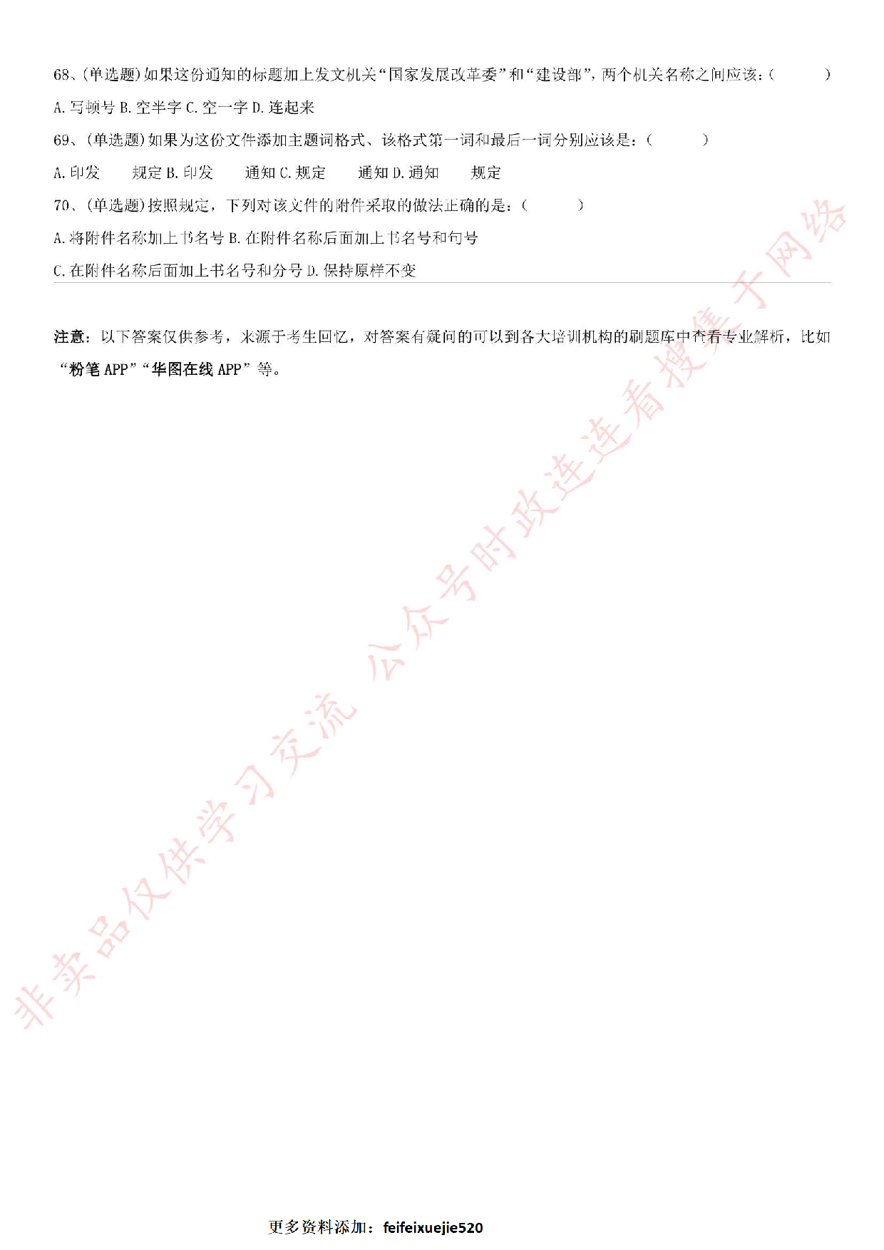 2015.5.24江苏省丹阳市事业单位考试真题（A类）.pdf 第8页