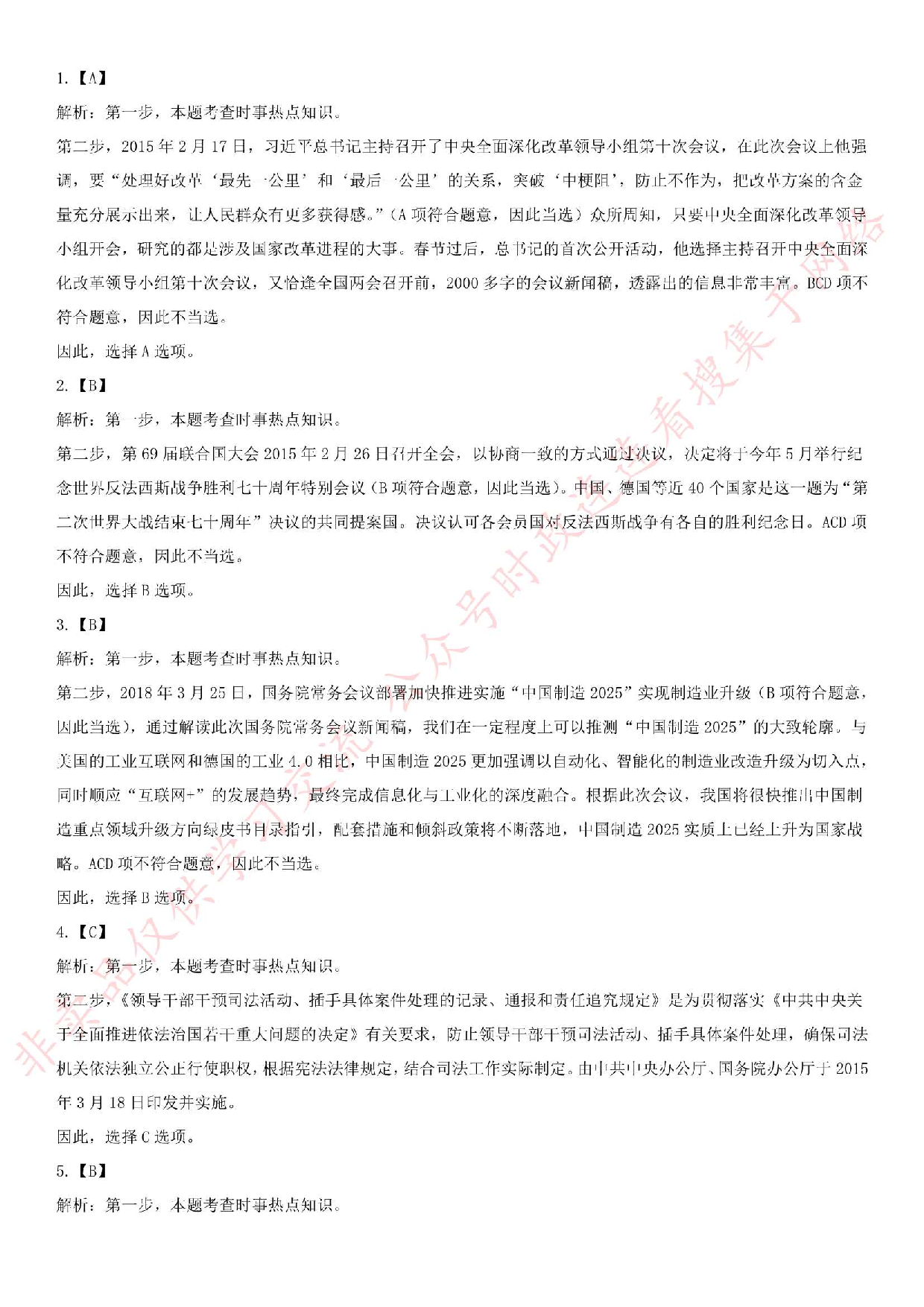 2015.5.24江苏省丹阳市事业单位考试真题（A类）.pdf 第9页