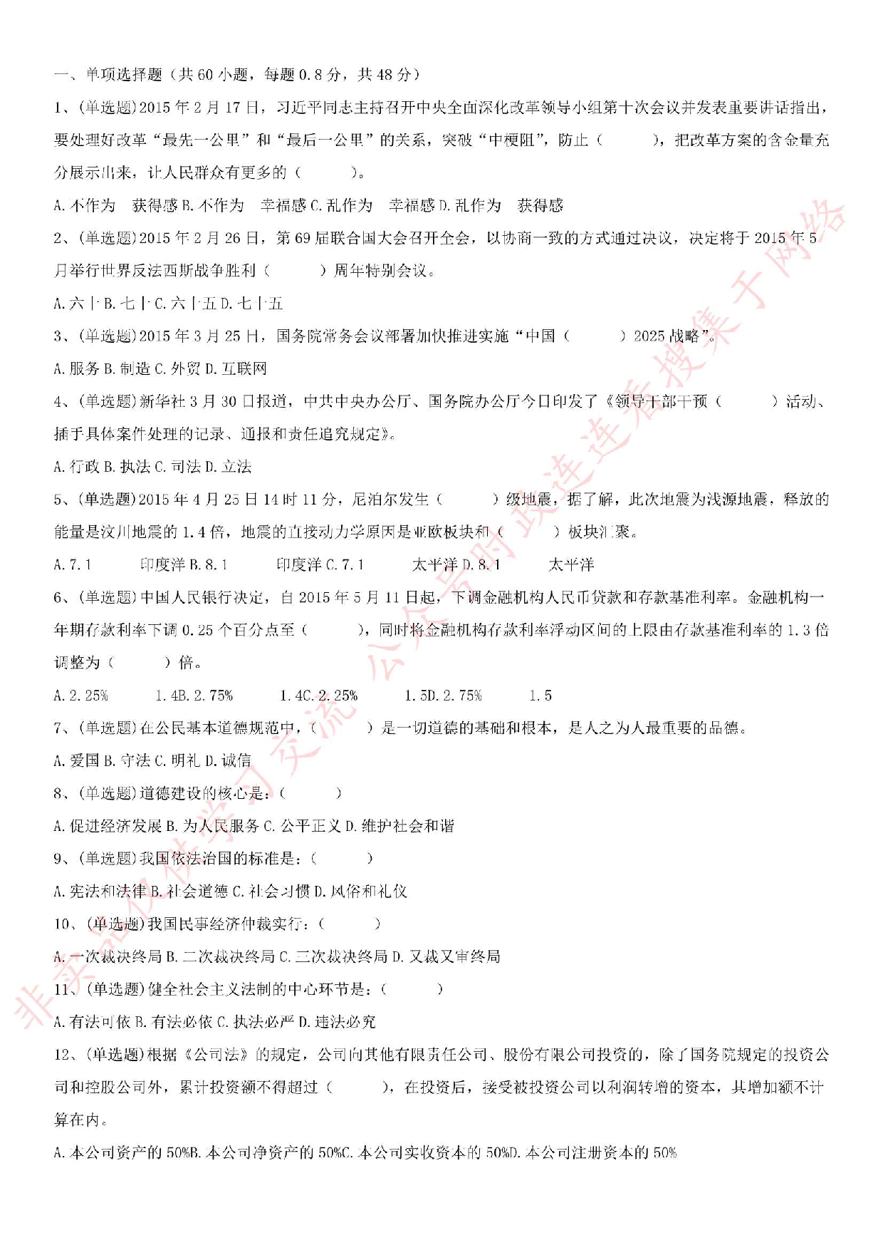 2015.5.24江苏省丹阳市事业单位考试真题（A类）.pdf 第1页
