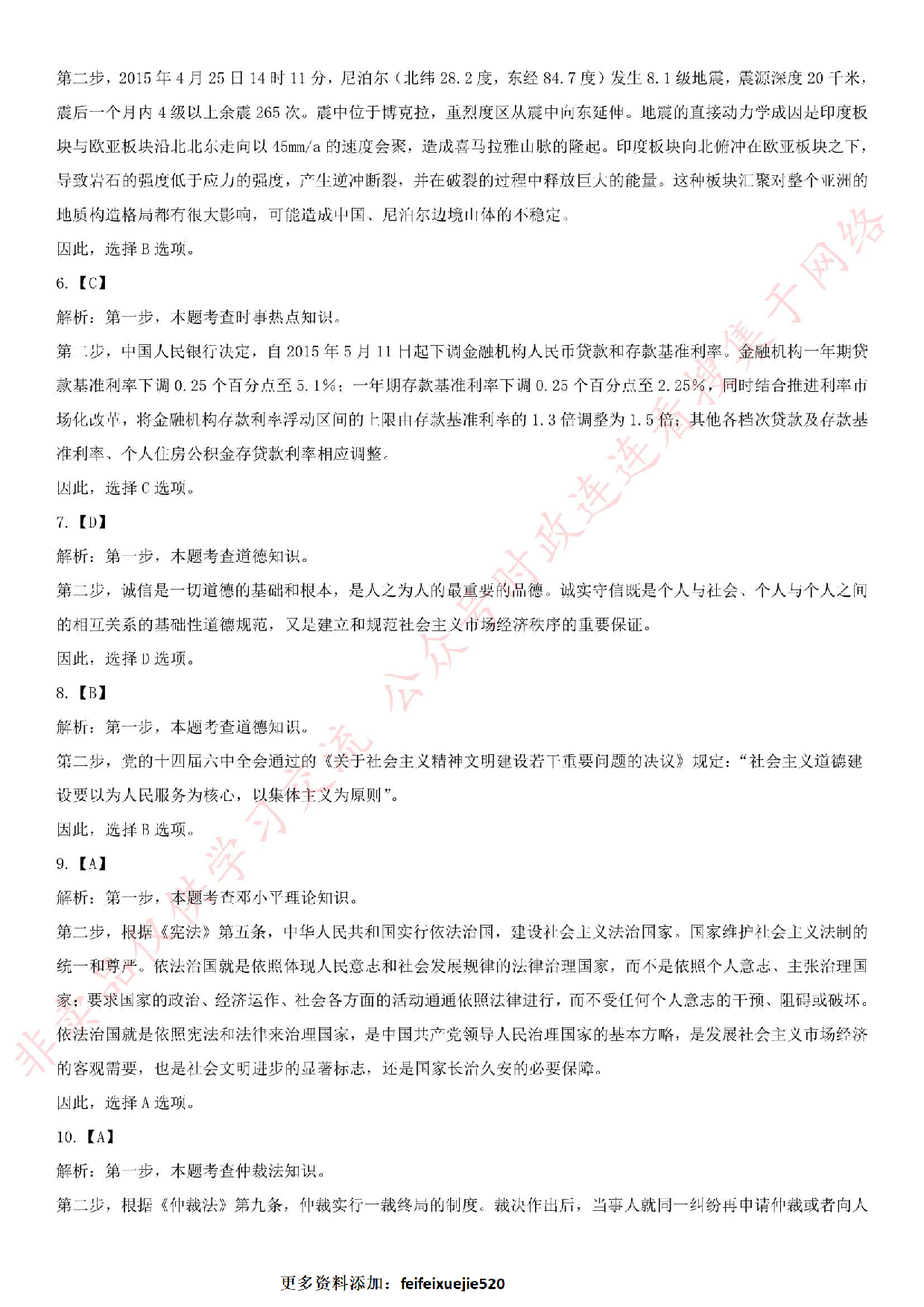 2015.5.24江苏省丹阳市事业单位考试真题（A类）.pdf 第10页
