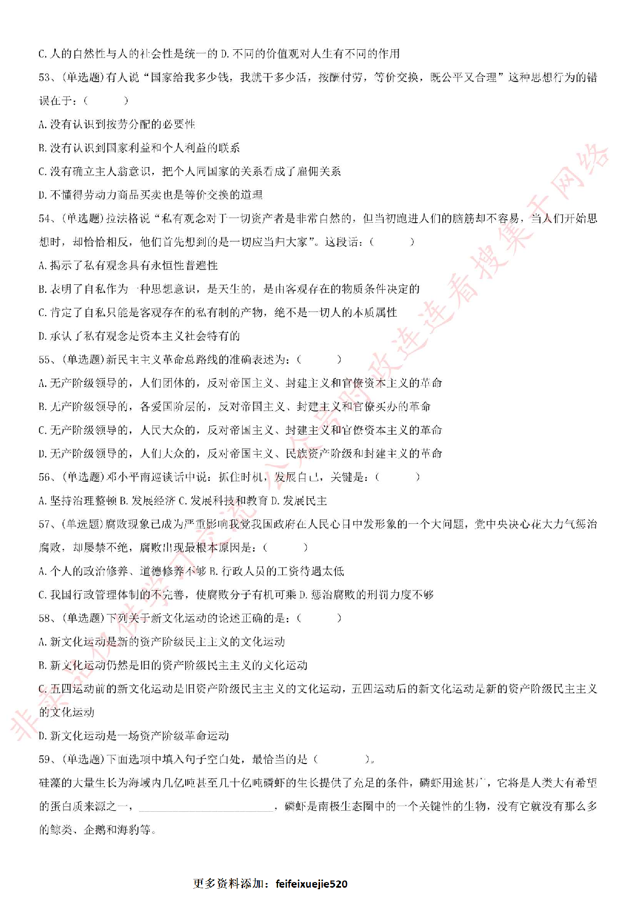 2015.5.24江苏省丹阳市事业单位考试真题（A类）.pdf 第6页