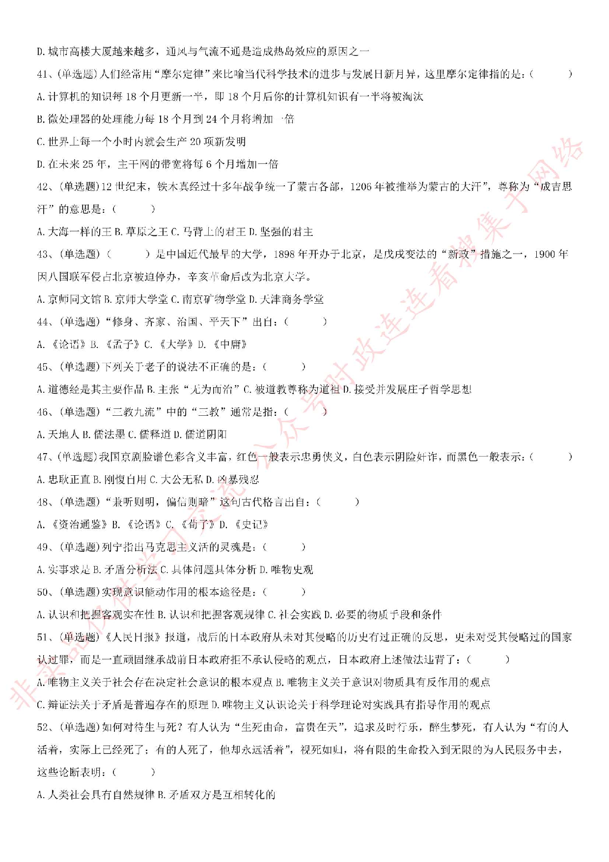 2015.5.24江苏省丹阳市事业单位考试真题（A类）.pdf 第5页