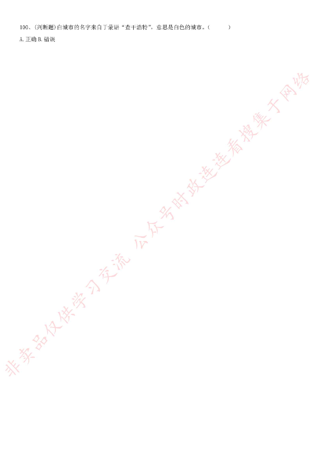 2015.5.30吉林省白城市事业单位笔试真题.pdf 第9页