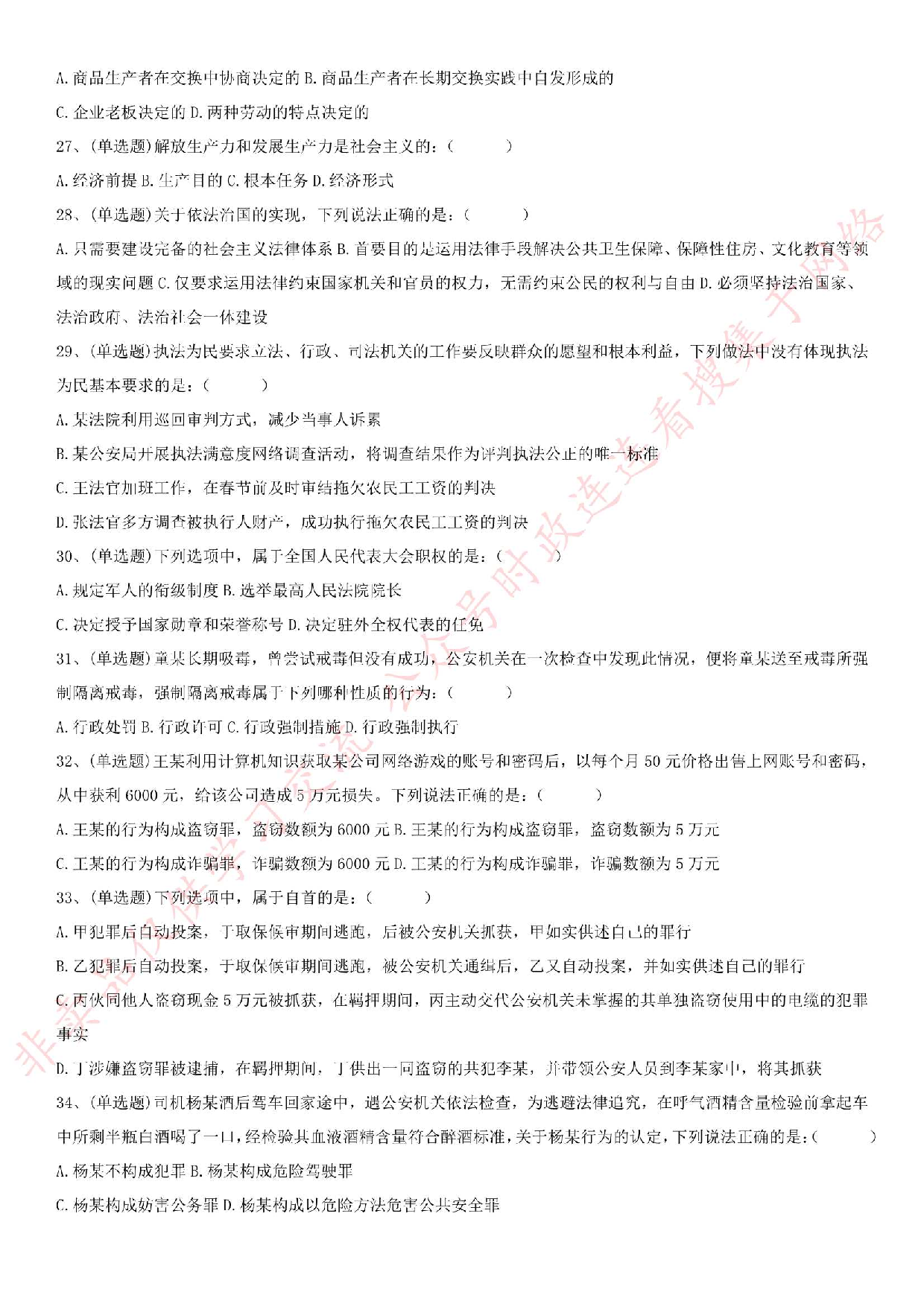 2015.5.30吉林省白城市事业单位笔试真题.pdf 第3页