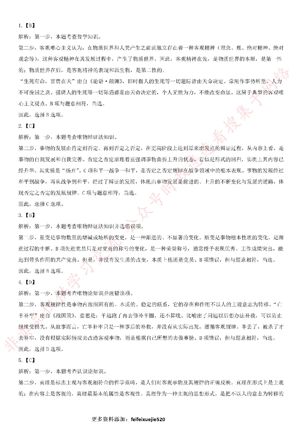 2015.5.30吉林省白城市事业单位笔试真题.pdf 第10页