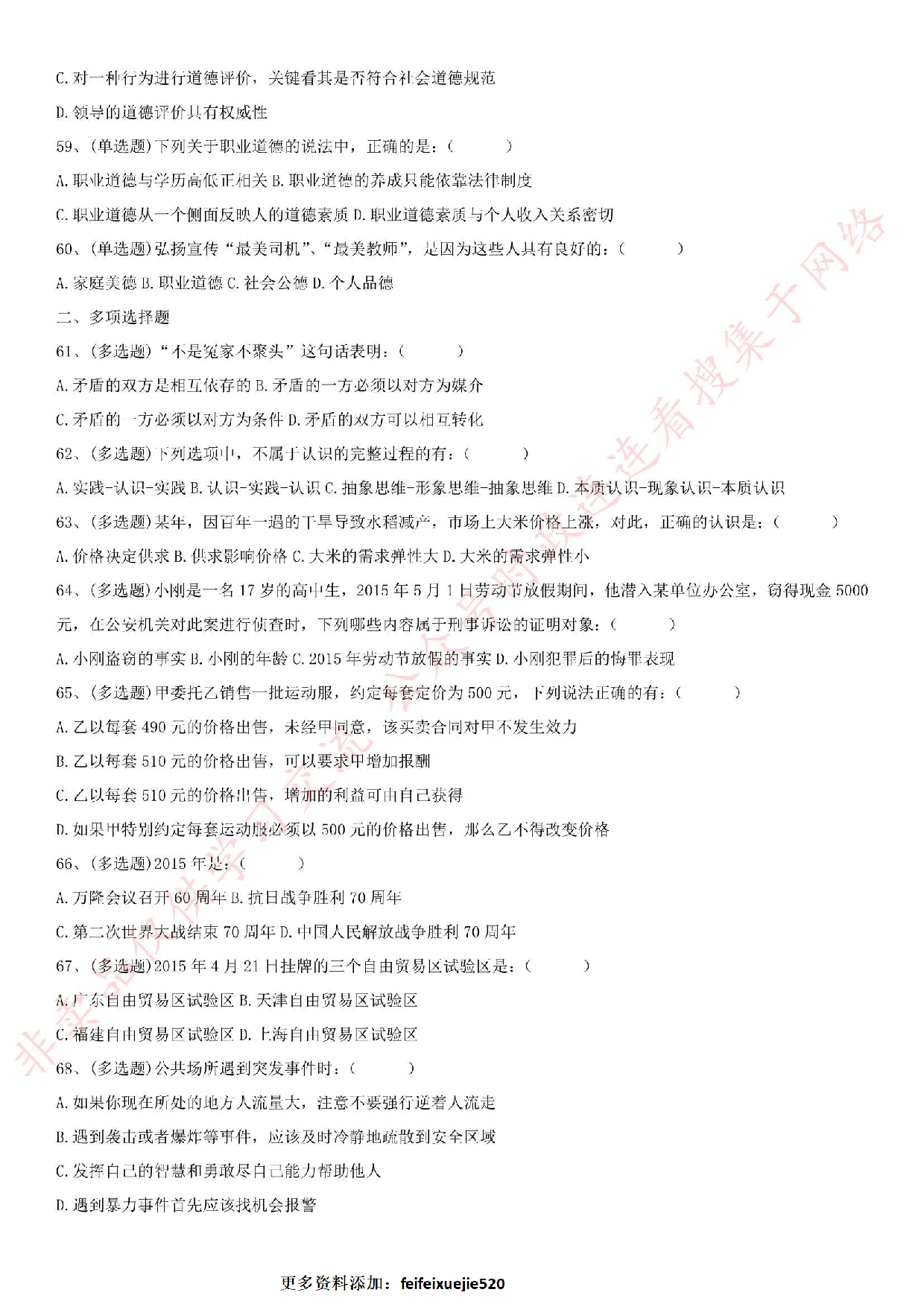 2015.5.30吉林省白城市事业单位笔试真题.pdf 第6页