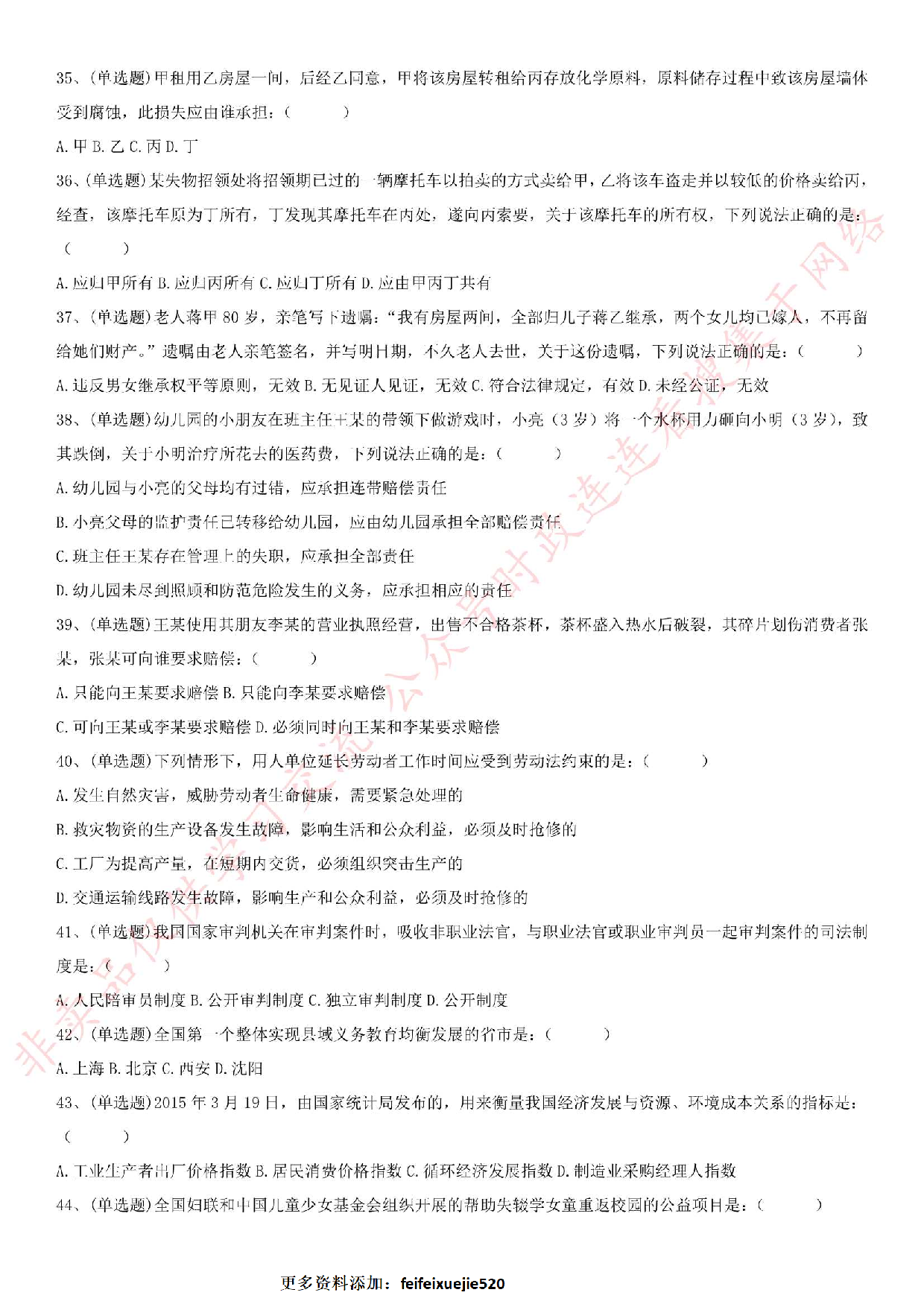 2015.5.30吉林省白城市事业单位笔试真题.pdf 第4页