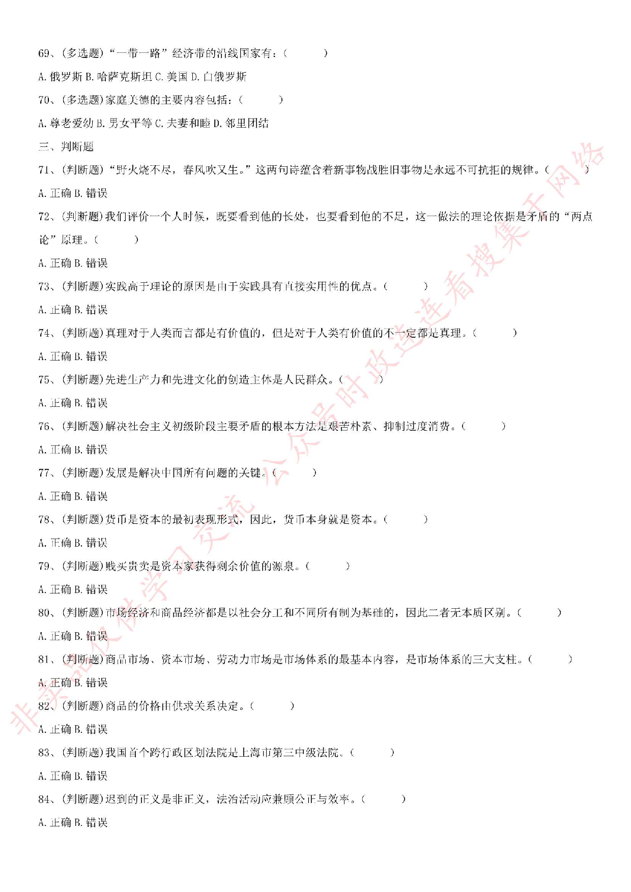 2015.5.30吉林省白城市事业单位笔试真题.pdf 第7页