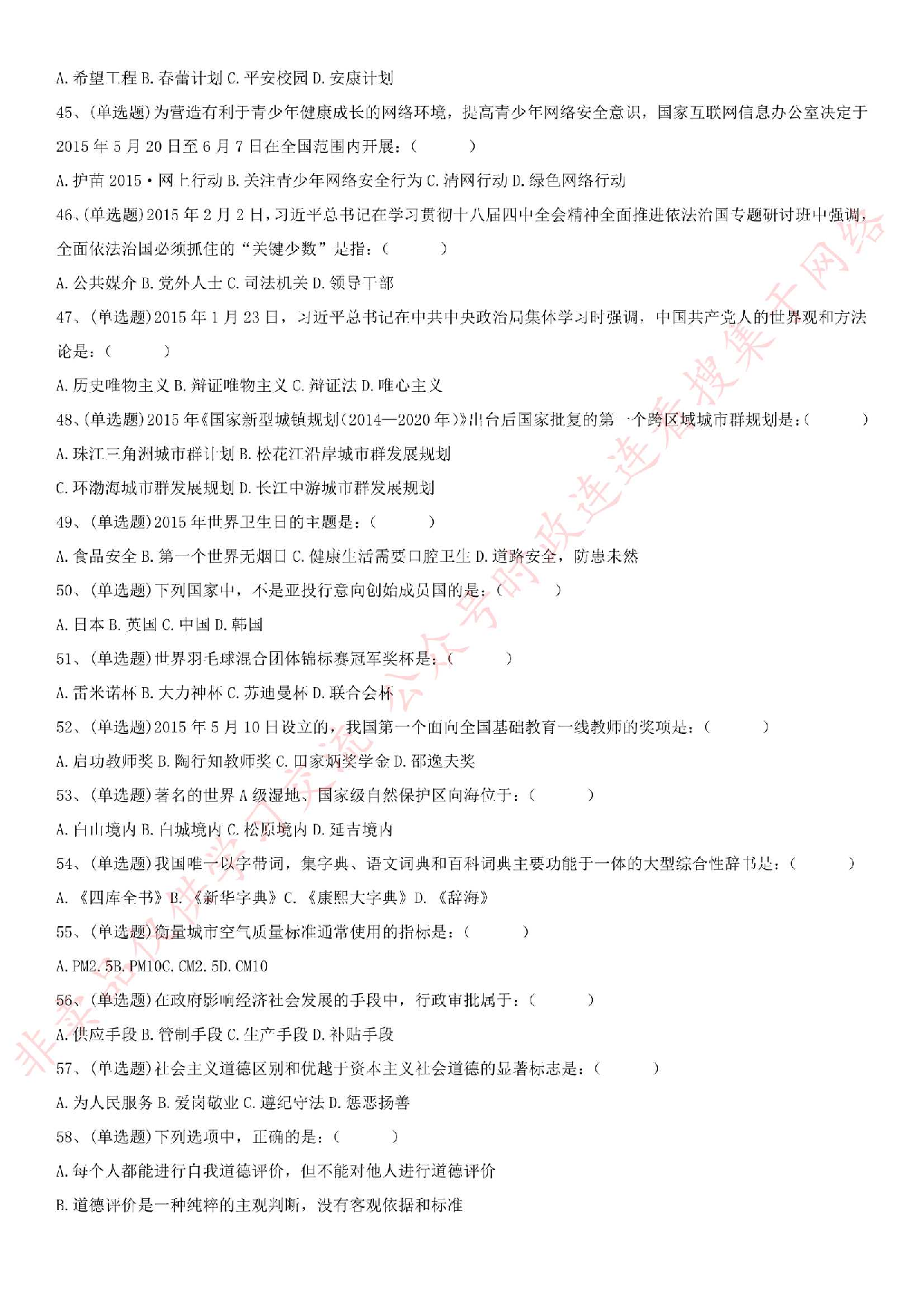2015.5.30吉林省白城市事业单位笔试真题.pdf 第5页