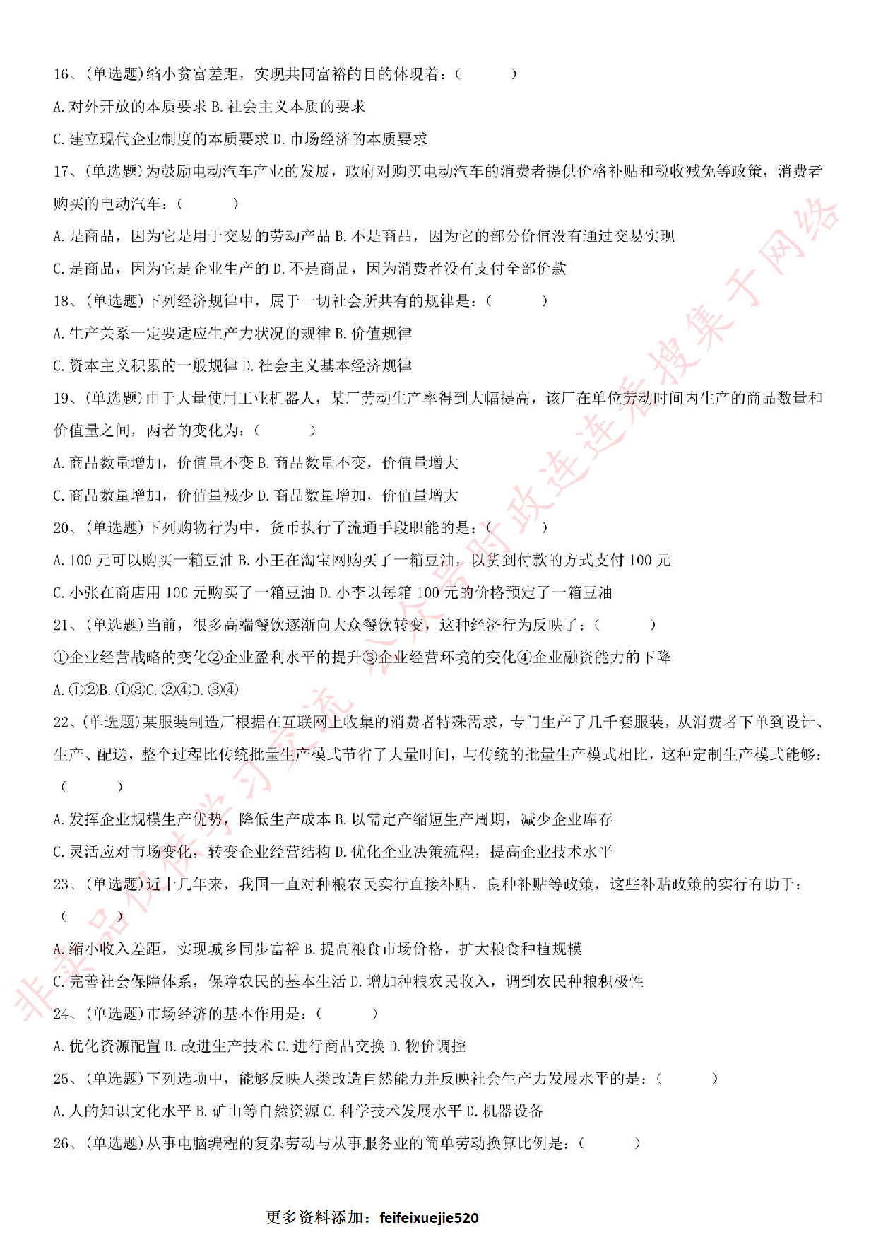 2015.5.30吉林省白城市事业单位笔试真题.pdf 第2页
