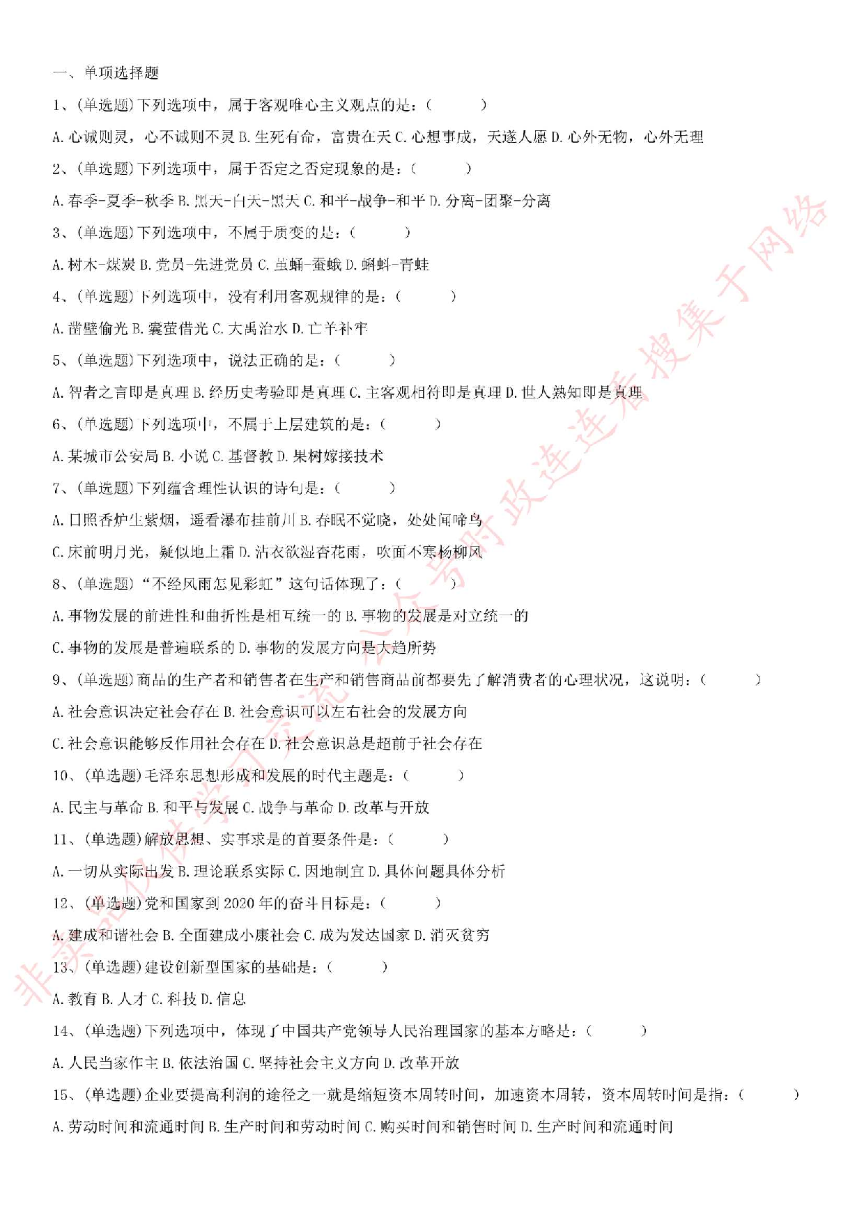 2015.5.30吉林省白城市事业单位笔试真题.pdf 第1页