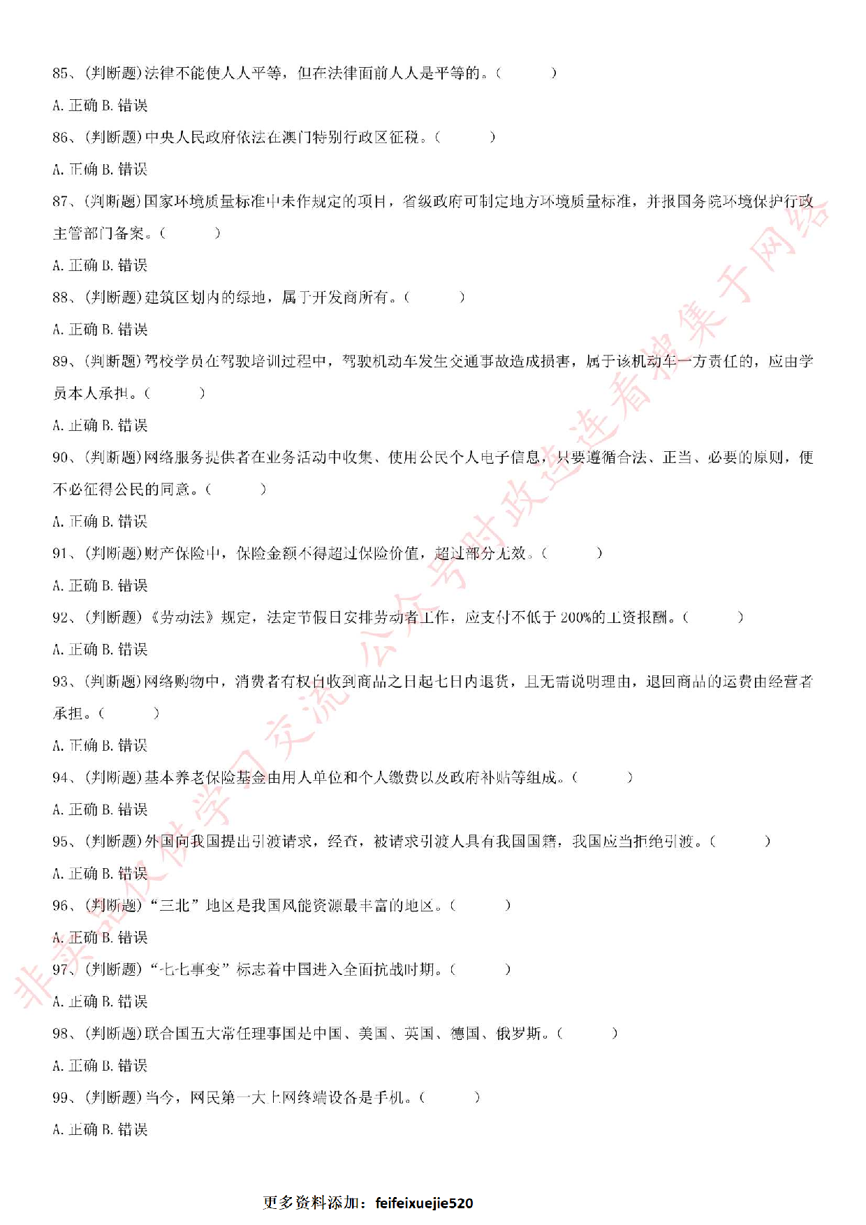 2015.5.30吉林省白城市事业单位笔试真题.pdf 第8页