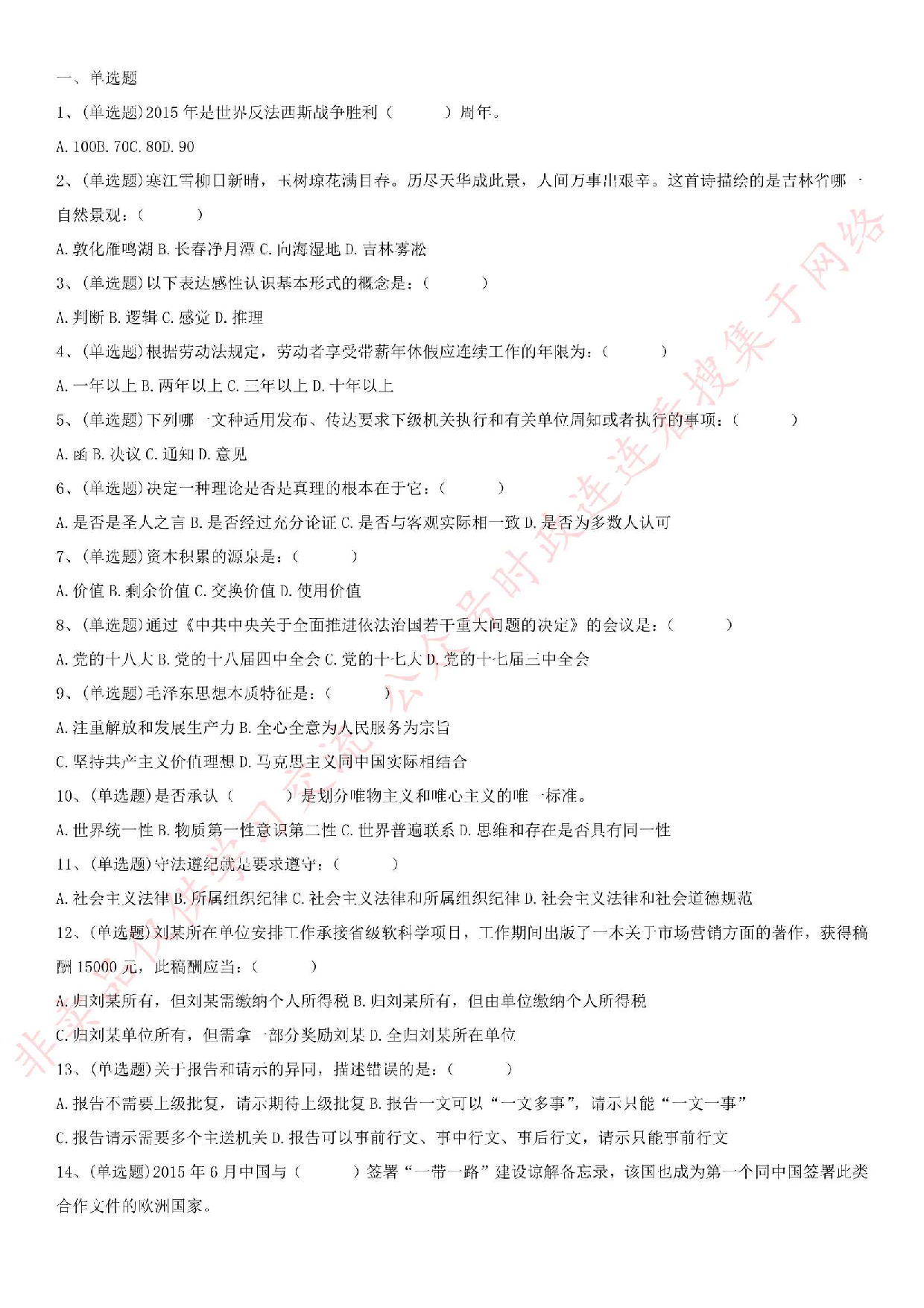 2015.6.11吉林省延边朝鲜族自治州事业单位笔试真题.pdf 第1页