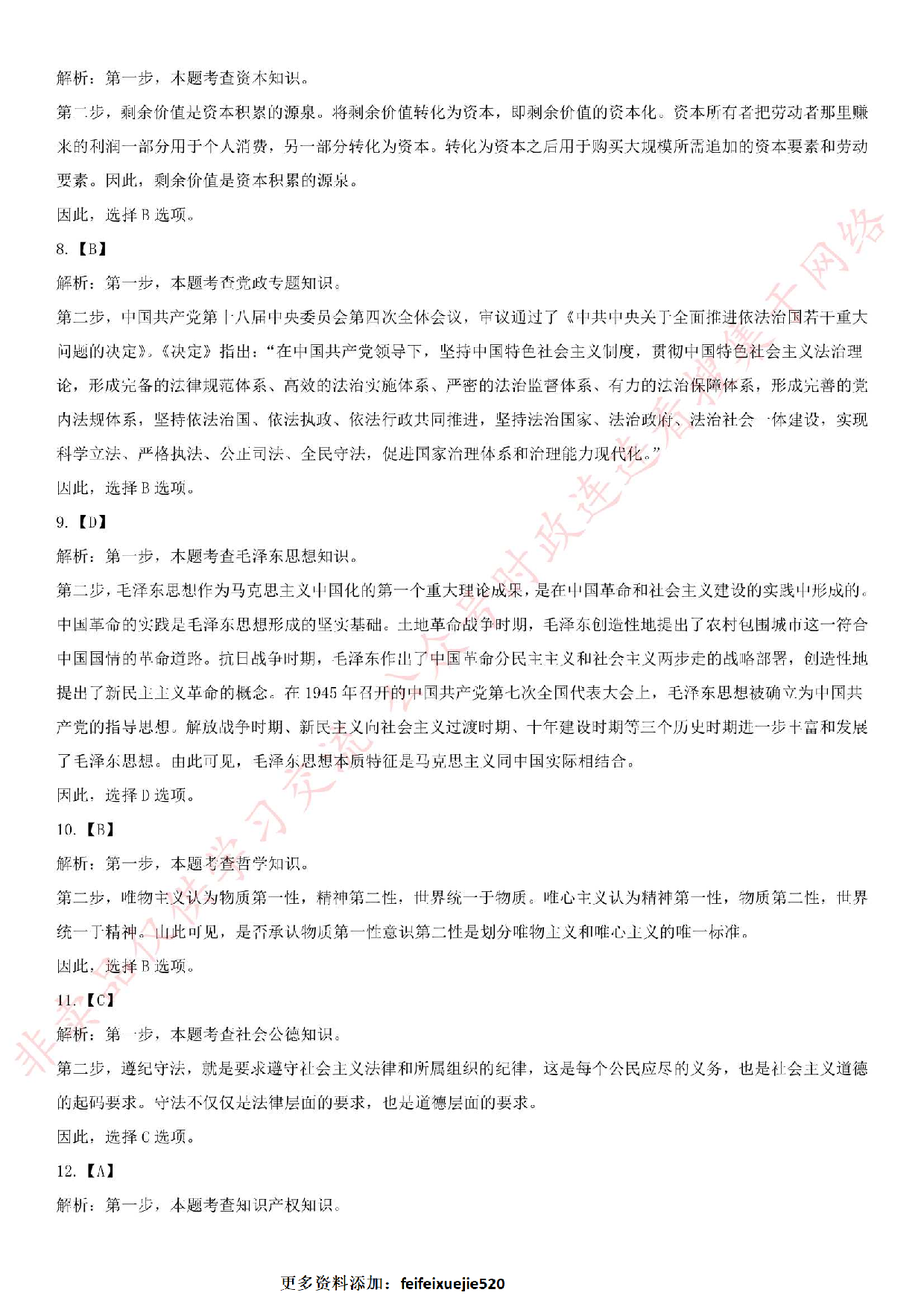 2015.6.11吉林省延边朝鲜族自治州事业单位笔试真题.pdf 第10页