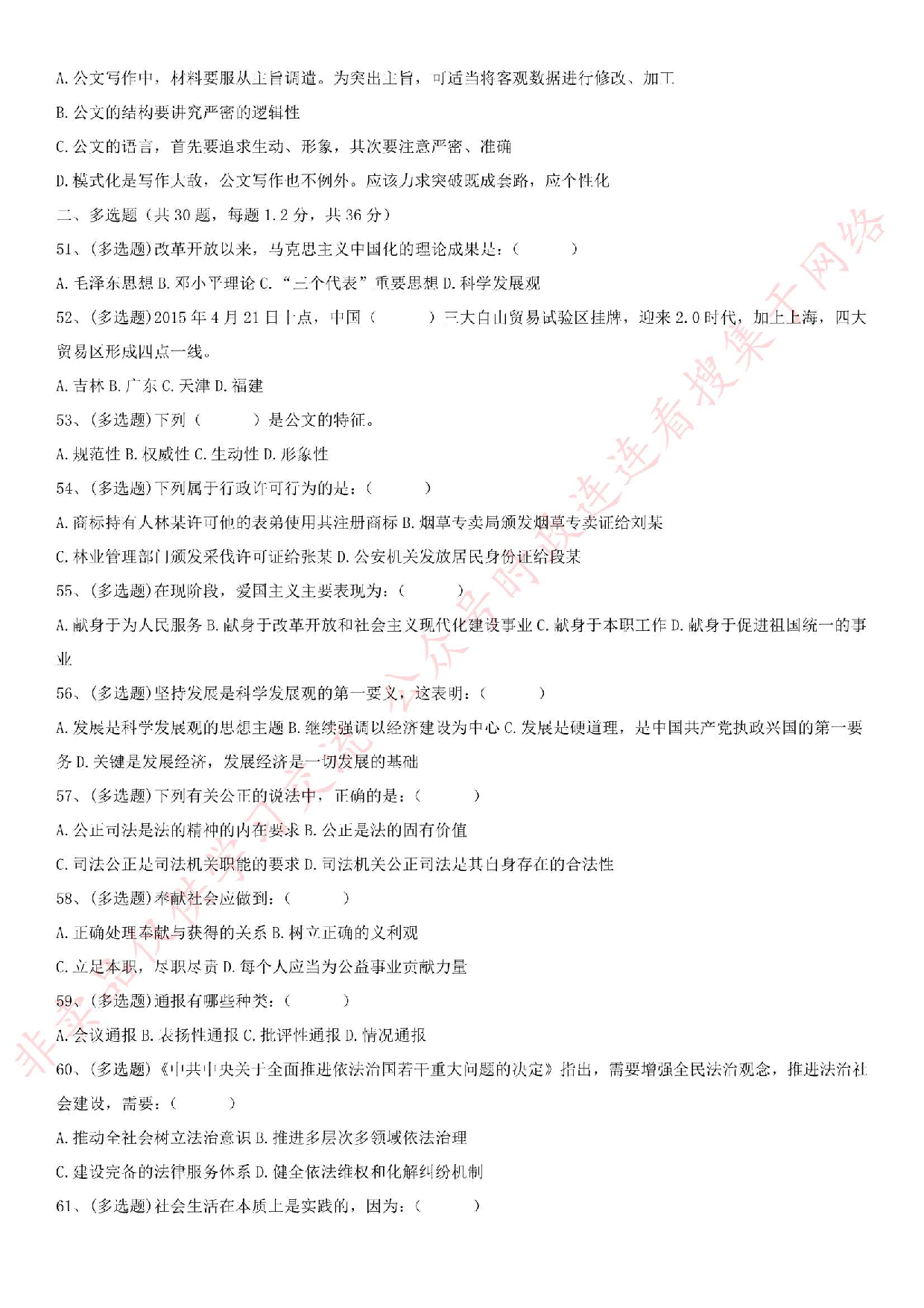 2015.6.11吉林省延边朝鲜族自治州事业单位笔试真题.pdf 第5页