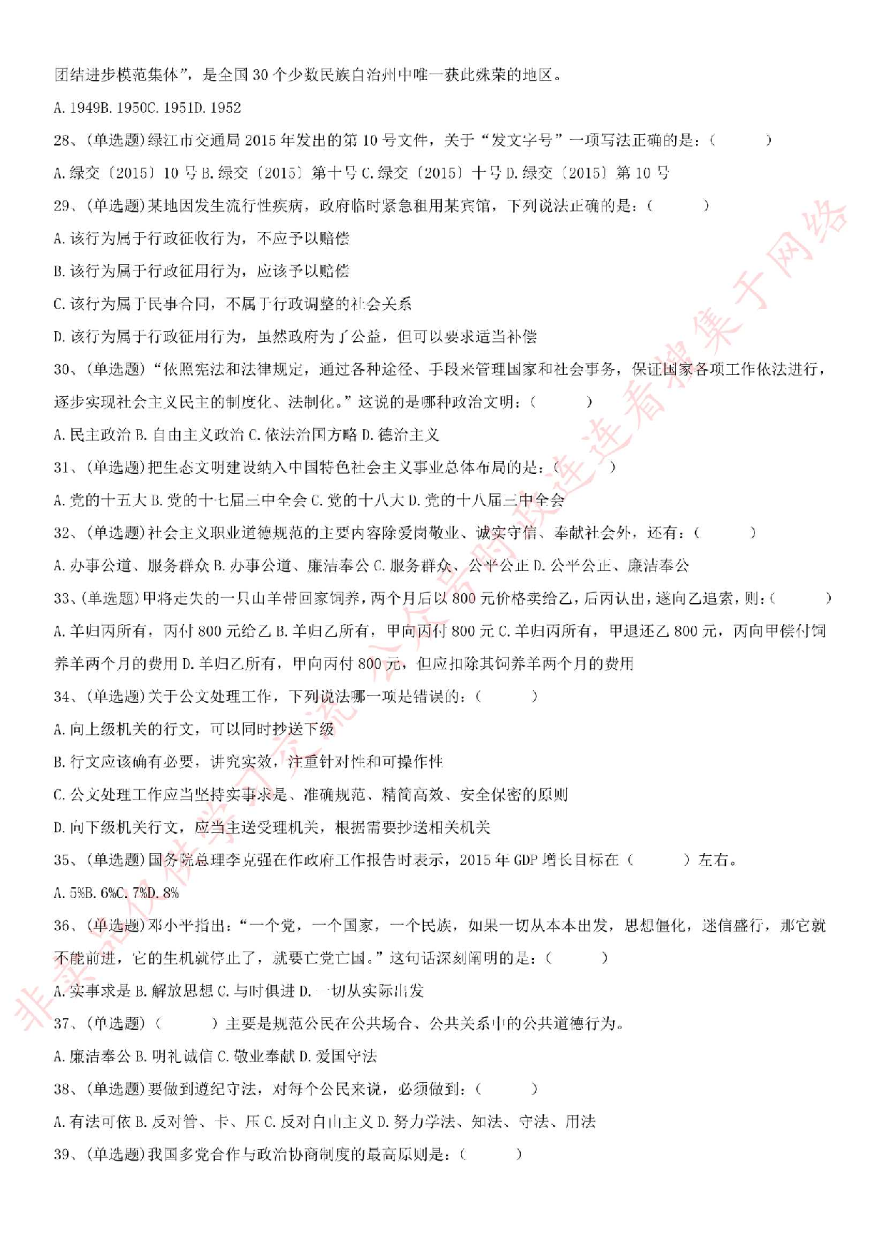 2015.6.11吉林省延边朝鲜族自治州事业单位笔试真题.pdf 第3页