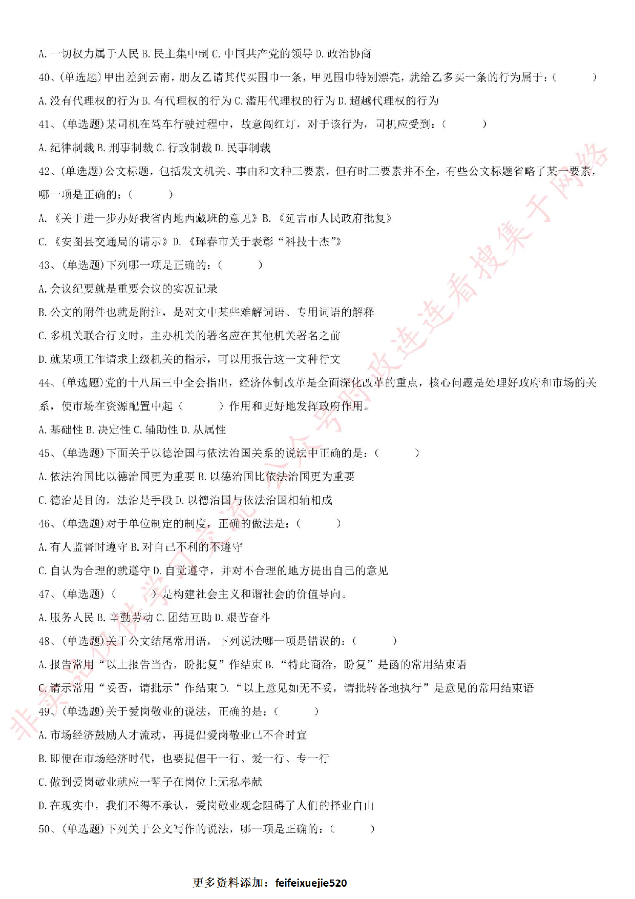 2015.6.11吉林省延边朝鲜族自治州事业单位笔试真题.pdf 第4页