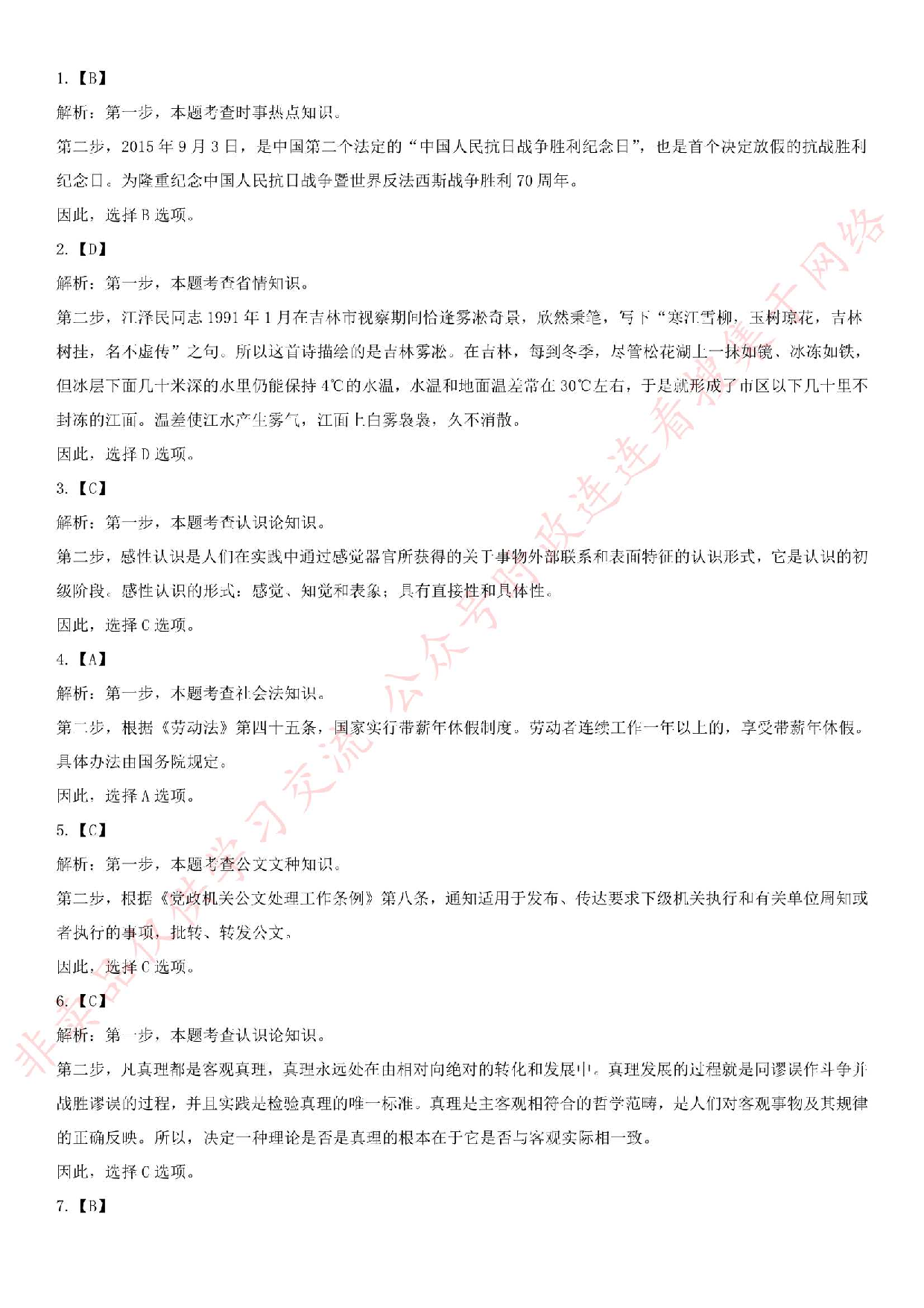 2015.6.11吉林省延边朝鲜族自治州事业单位笔试真题.pdf 第9页