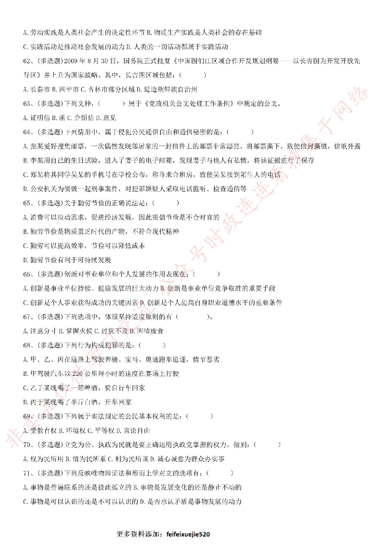 2015.6.11吉林省延边朝鲜族自治州事业单位笔试真题.pdf 第6页