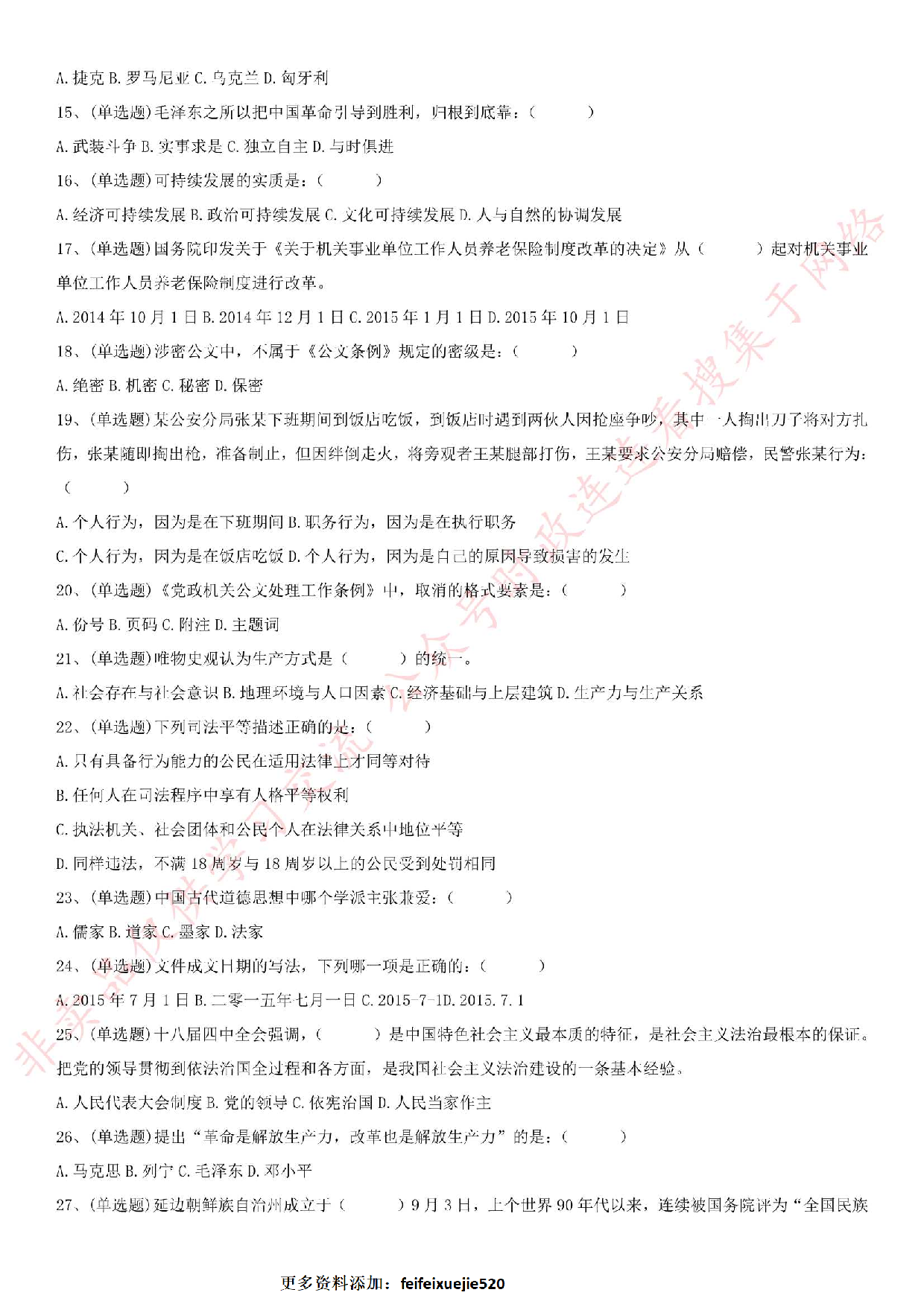 2015.6.11吉林省延边朝鲜族自治州事业单位笔试真题.pdf 第2页