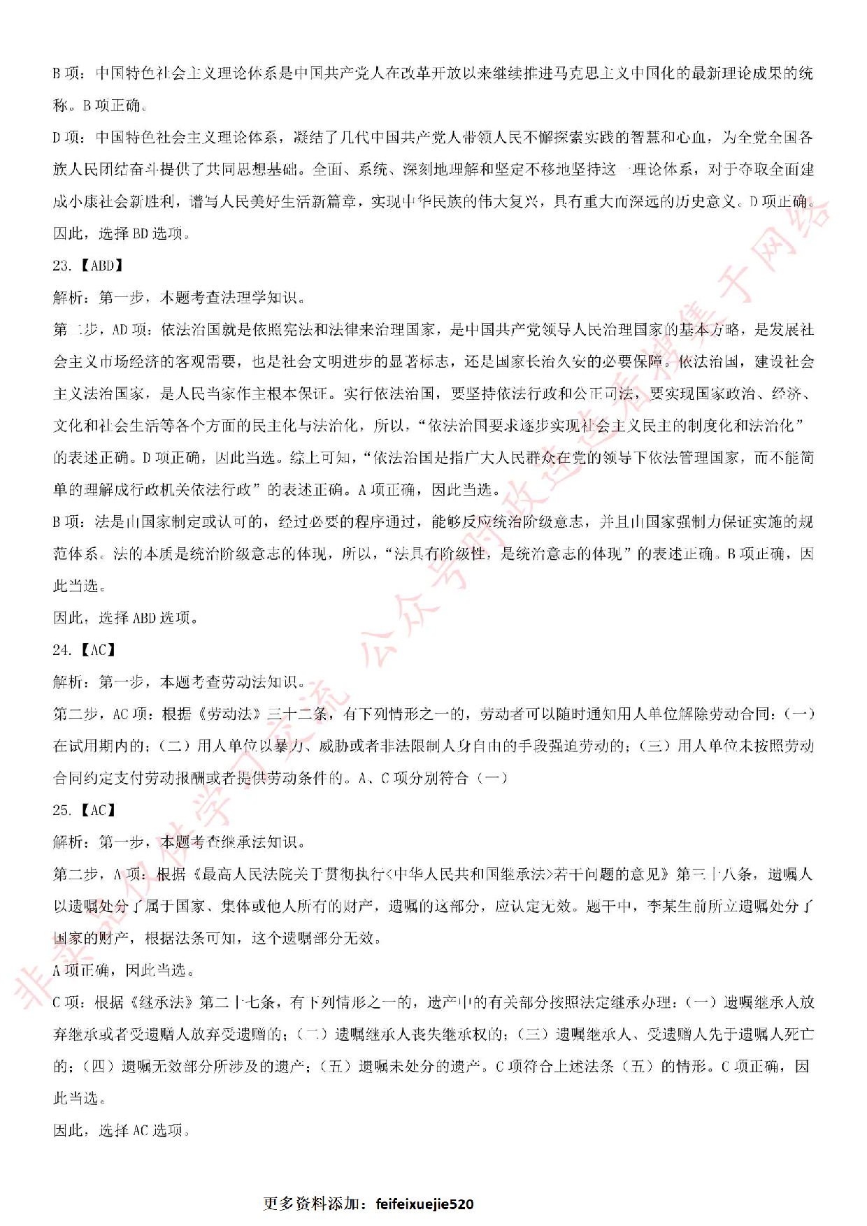 2015.6.18泰州靖江事业单位考试《公共基础知识》笔试真题.pdf 第10页