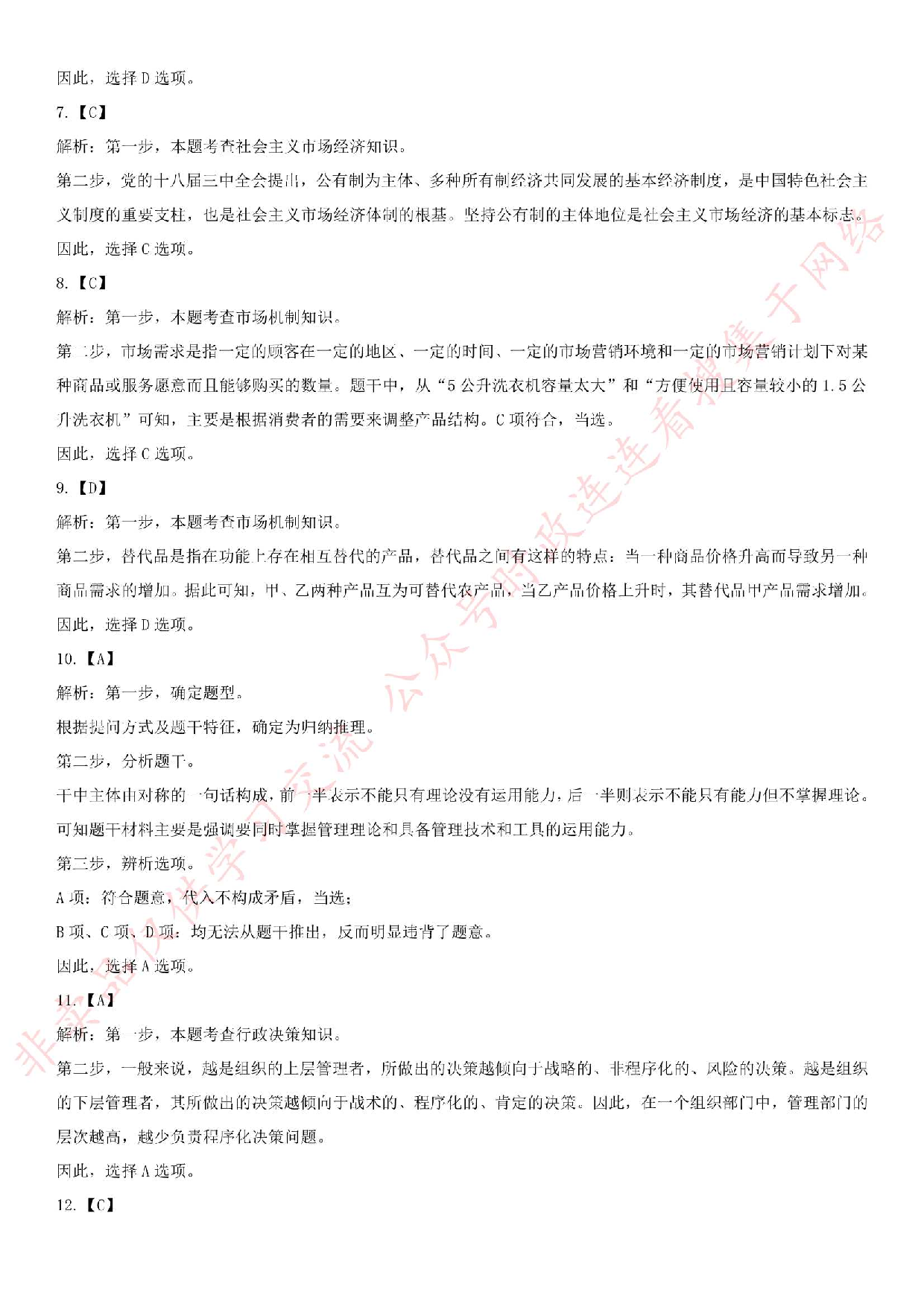 2015.6.18泰州靖江事业单位考试《公共基础知识》笔试真题.pdf 第7页