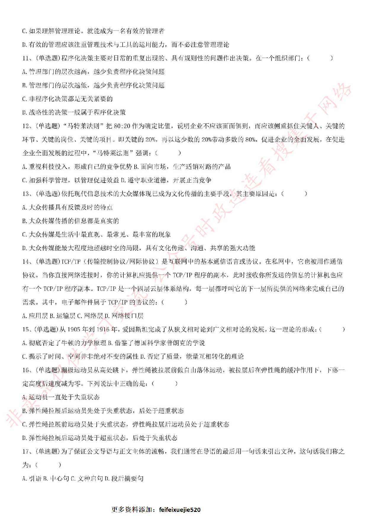 2015.6.18泰州靖江事业单位考试《公共基础知识》笔试真题.pdf 第2页