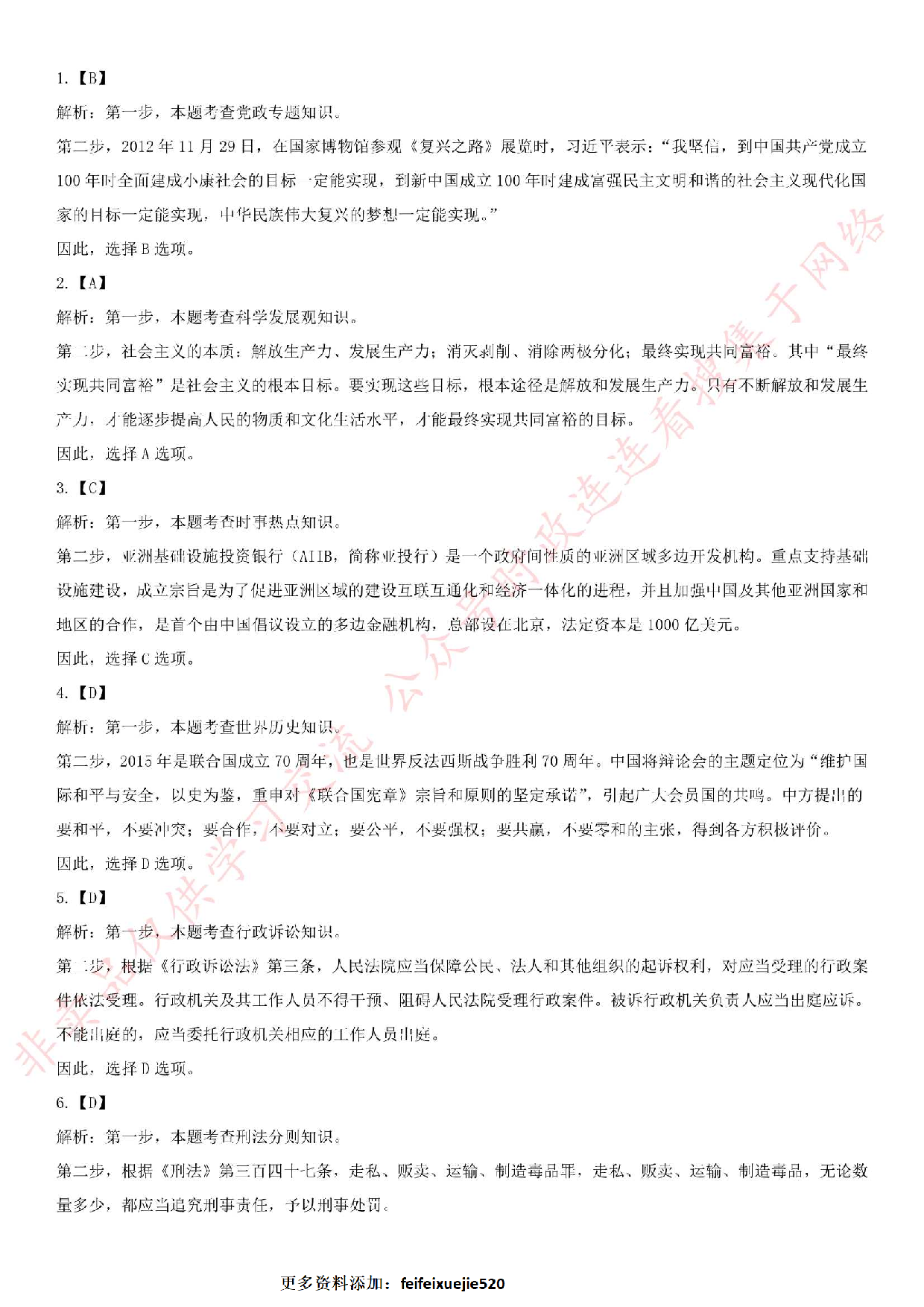 2015.6.18泰州靖江事业单位考试《公共基础知识》笔试真题.pdf 第6页